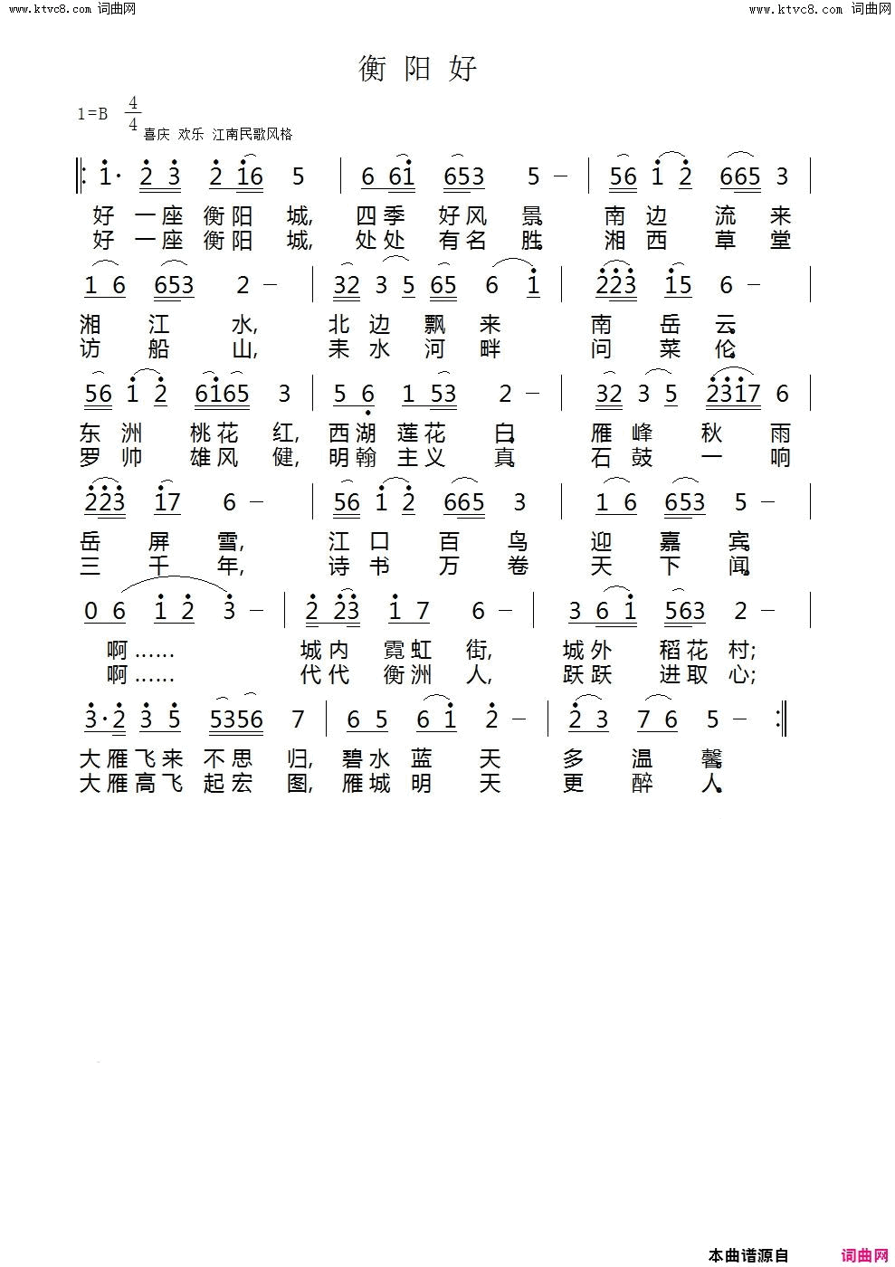 衡阳好简谱