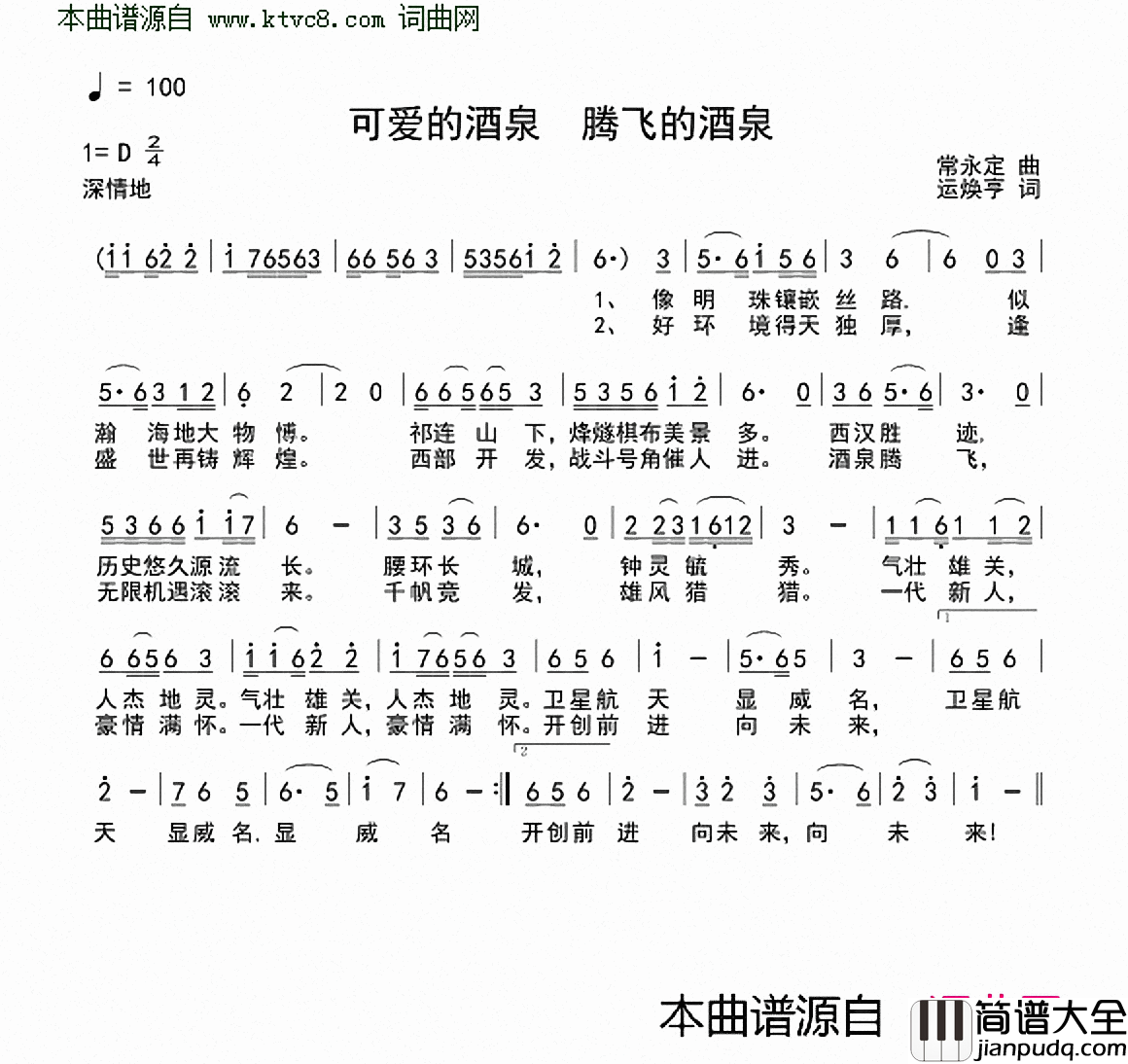可爱的酒泉_腾飞的酒泉简谱