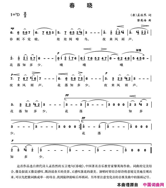 春晓[唐]孟浩然词黎英海曲春晓[唐]孟浩然词_黎英海曲简谱