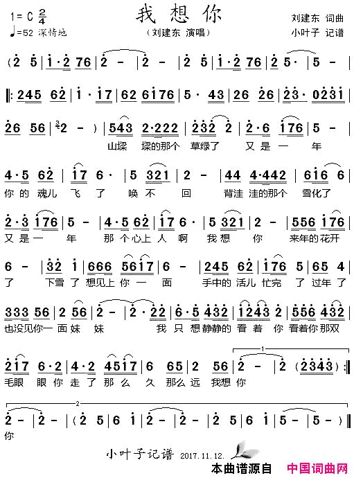 我想你刘建东词曲简谱