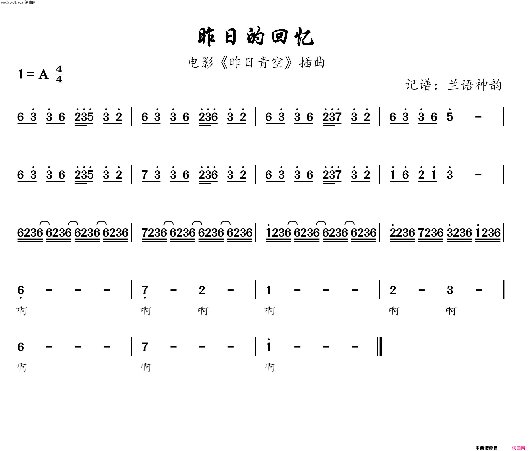 昨日的回忆电影_昨日青空_插曲简谱