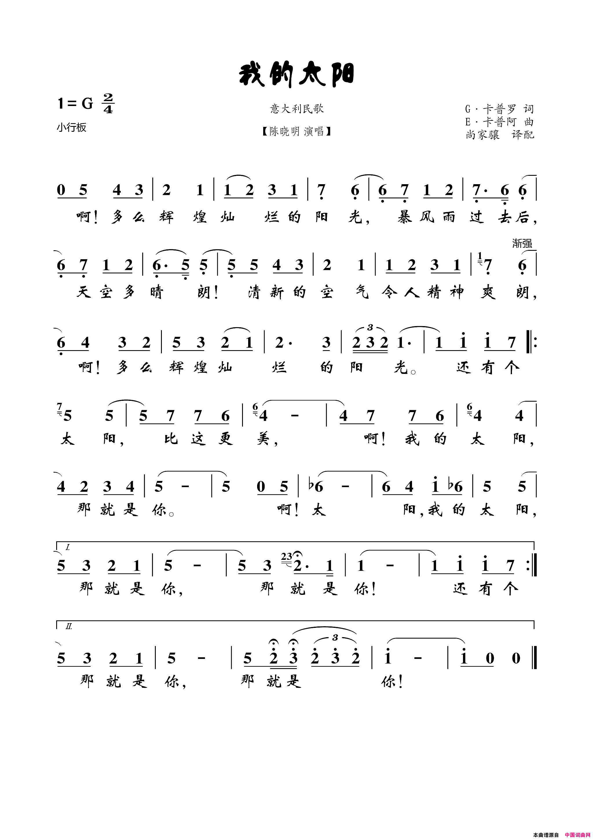 我的太阳简谱_陈晓明演唱_G·卡普罗/E·卡普阿词曲