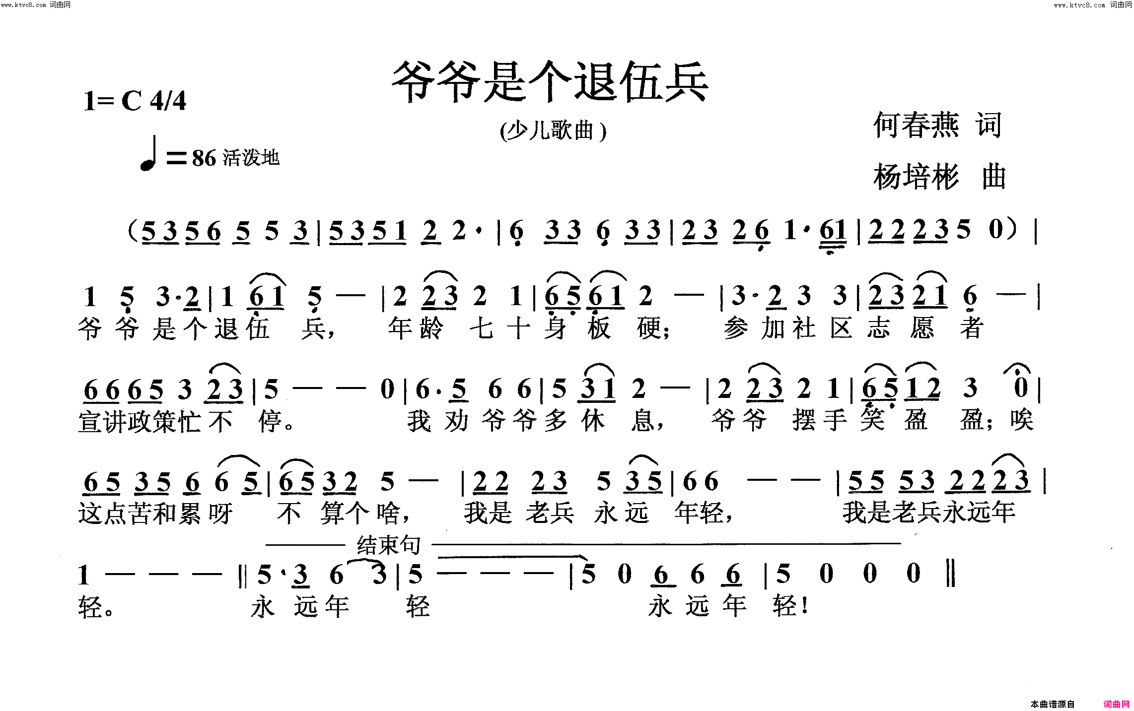 爷爷是个退伍兵少儿歌曲简谱