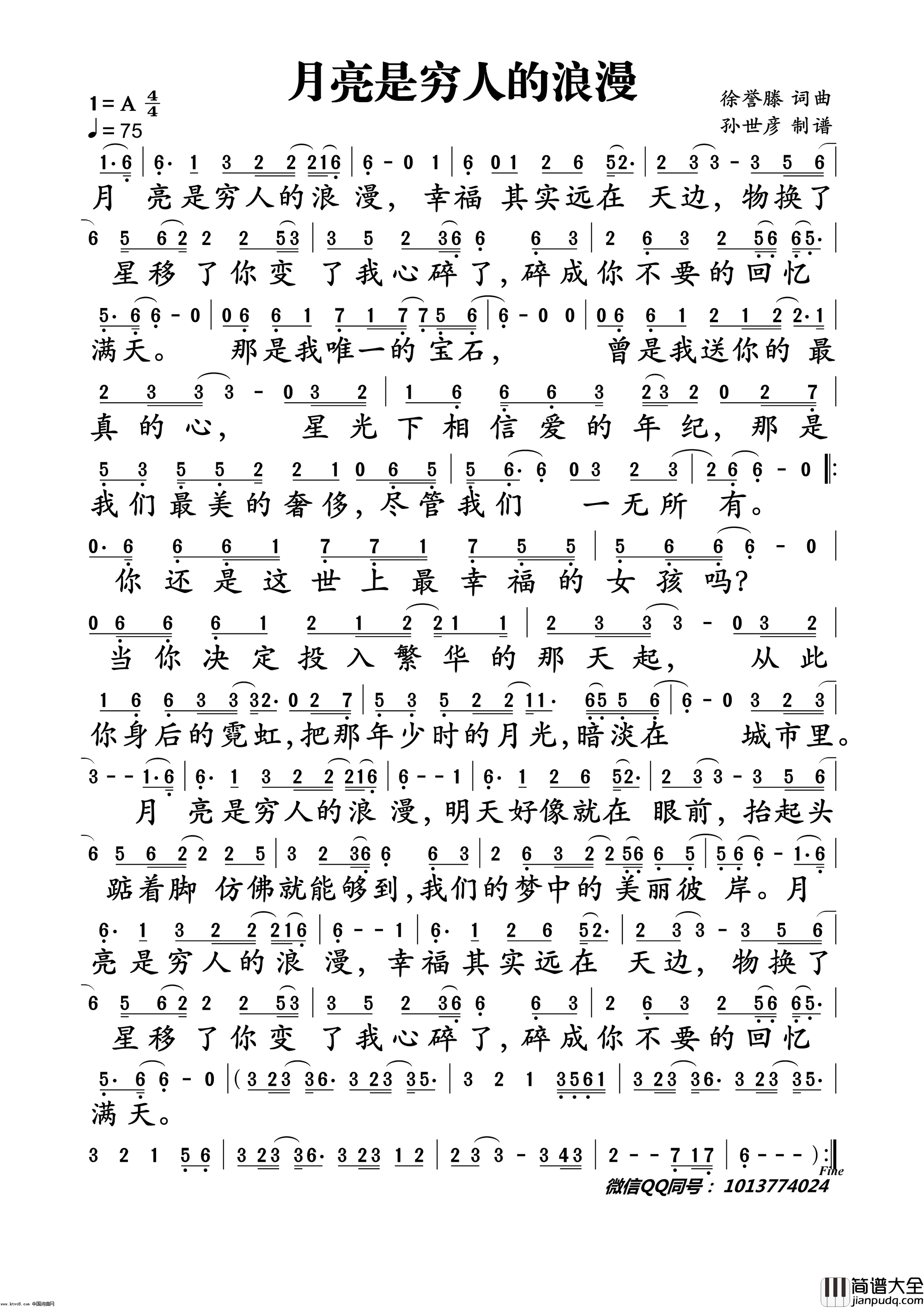 月亮是穷人的浪漫简谱_徐誉滕演唱_徐誉滕/徐誉滕词曲