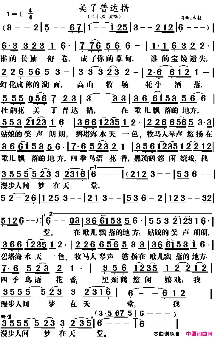 美了普达措简谱