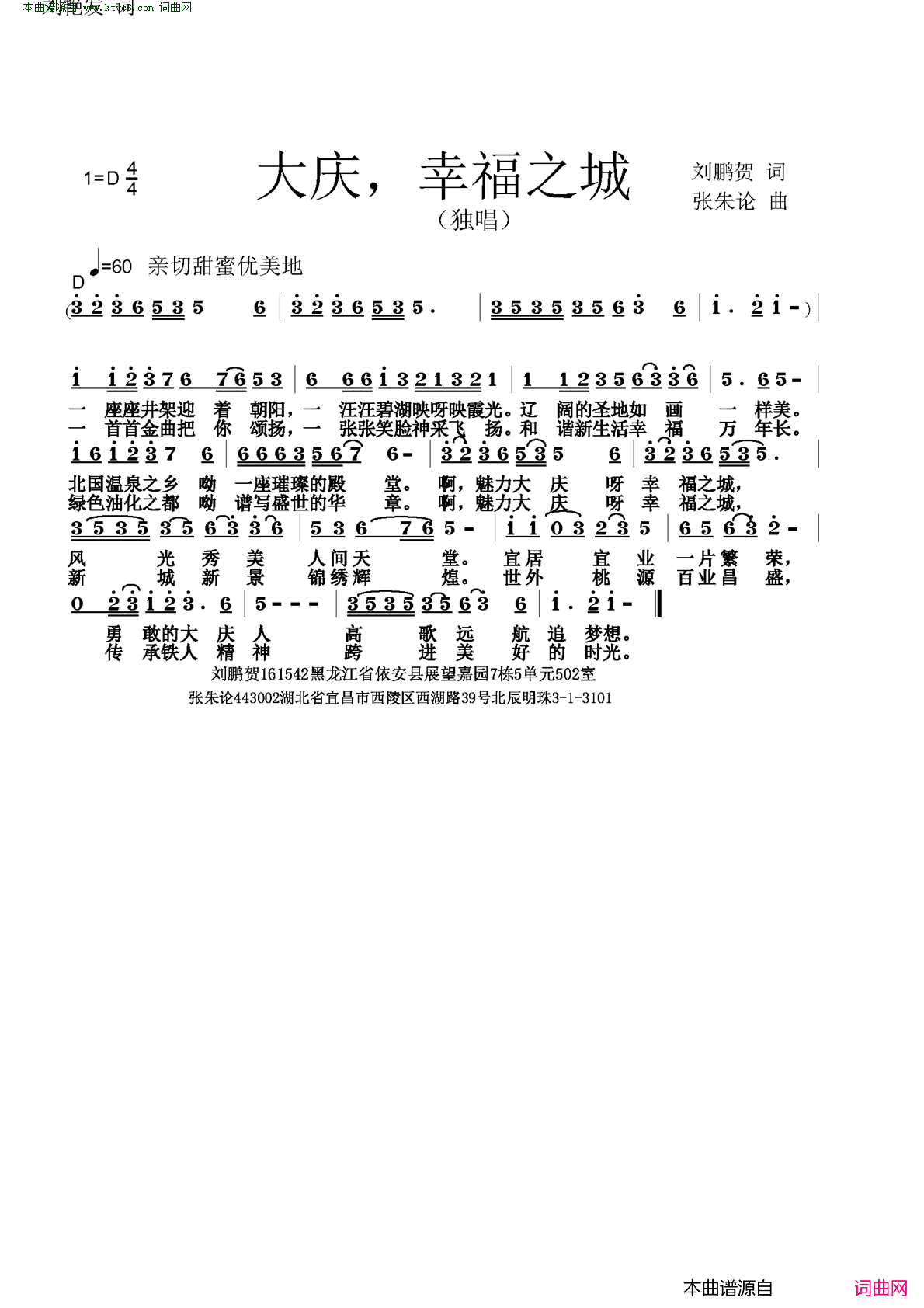 大庆，幸福之城简谱_丁春秀演唱_刘鹏贺/张朱论词曲
