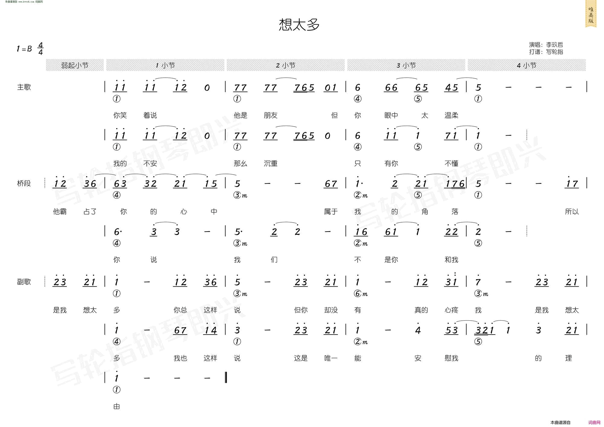 想太多简和谱简谱
