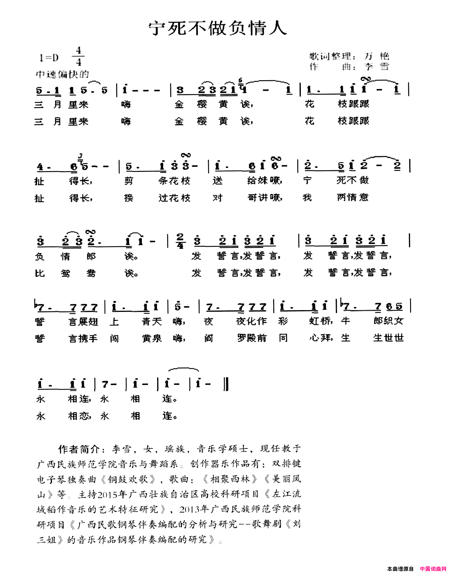 宁死不做负情人简谱