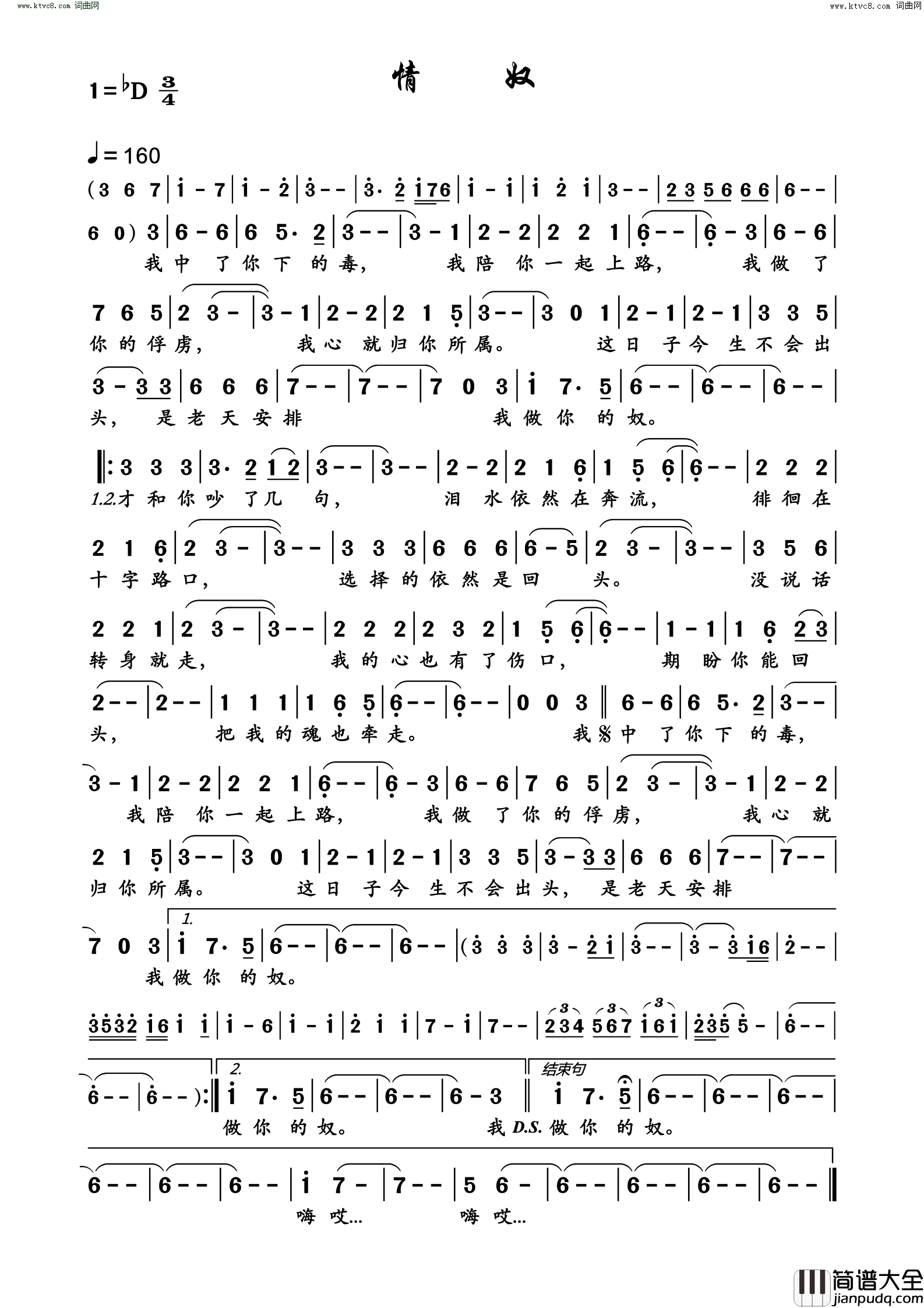 情奴简谱_苏勒亚其其格演唱_曲生/苏勒亚其其格词曲