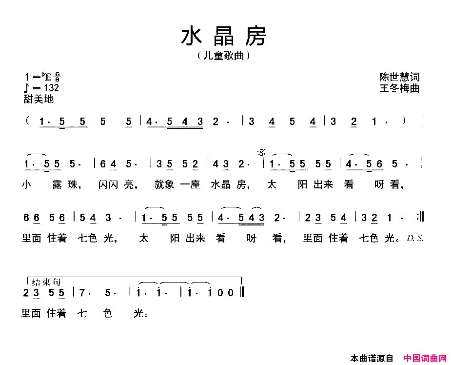 水晶房简谱