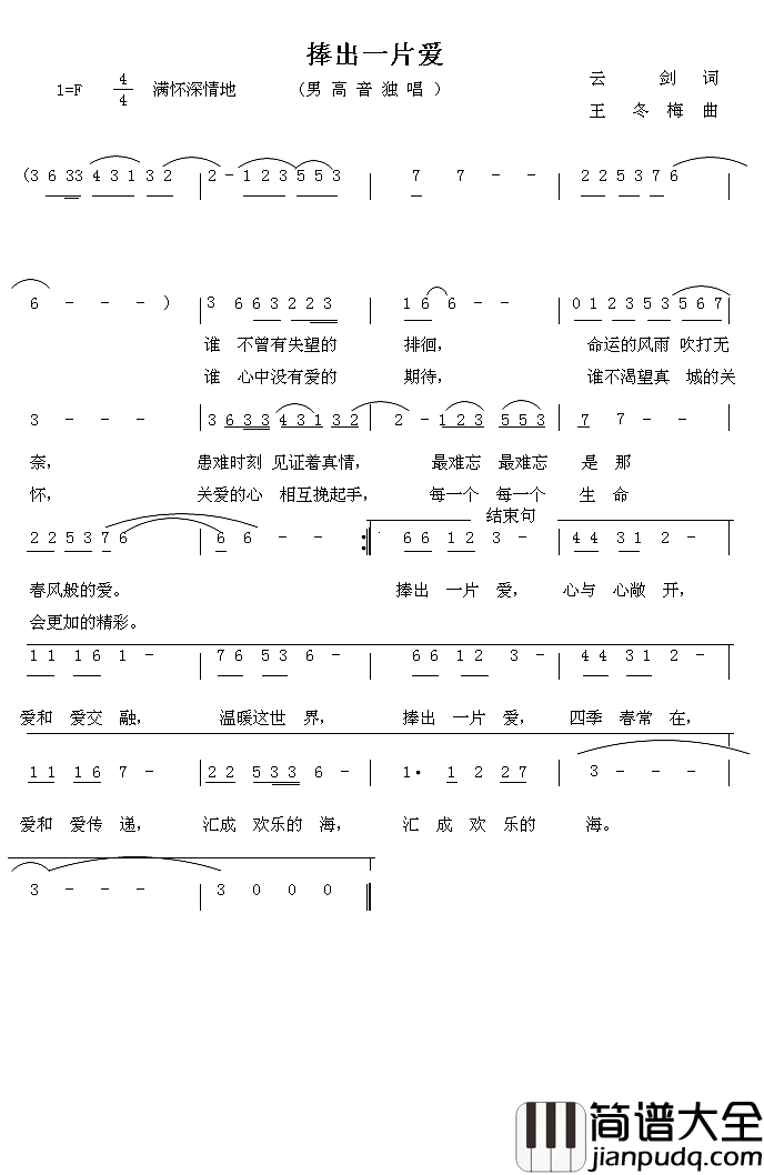 捧出一片爱简谱