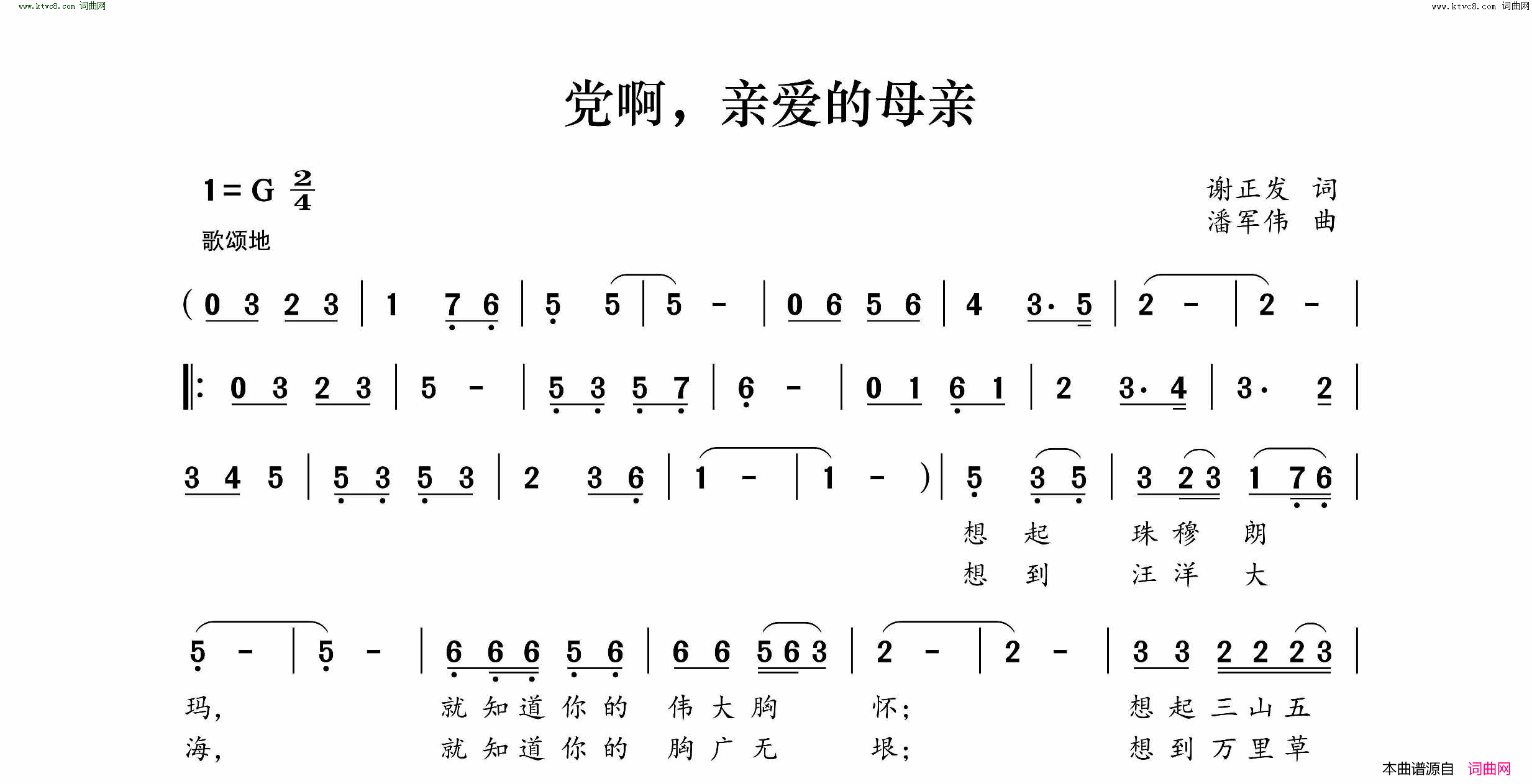 党啊，亲爱的母亲简谱