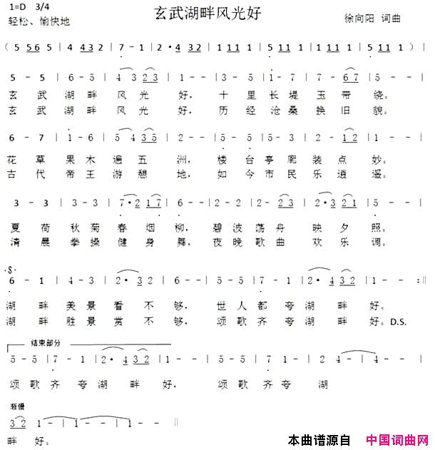 玄武湖畔风光好简谱_阿超演唱_徐向阳/徐向阳词曲