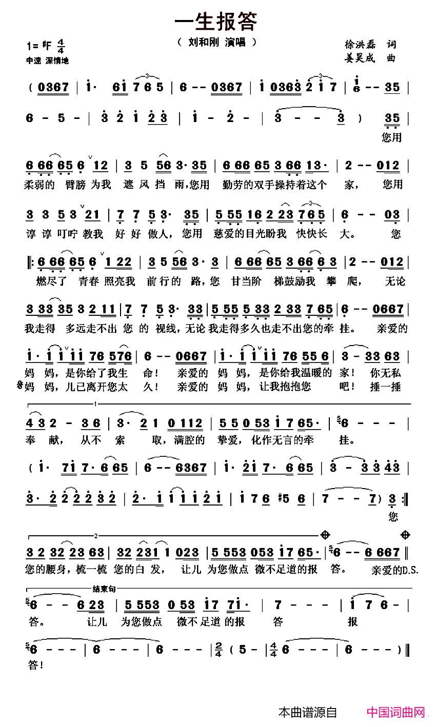 一生报答简谱
