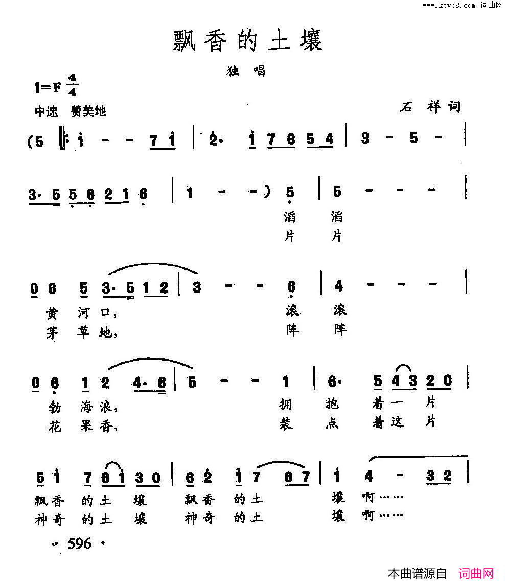 田光歌曲选_468飘香的土壤简谱