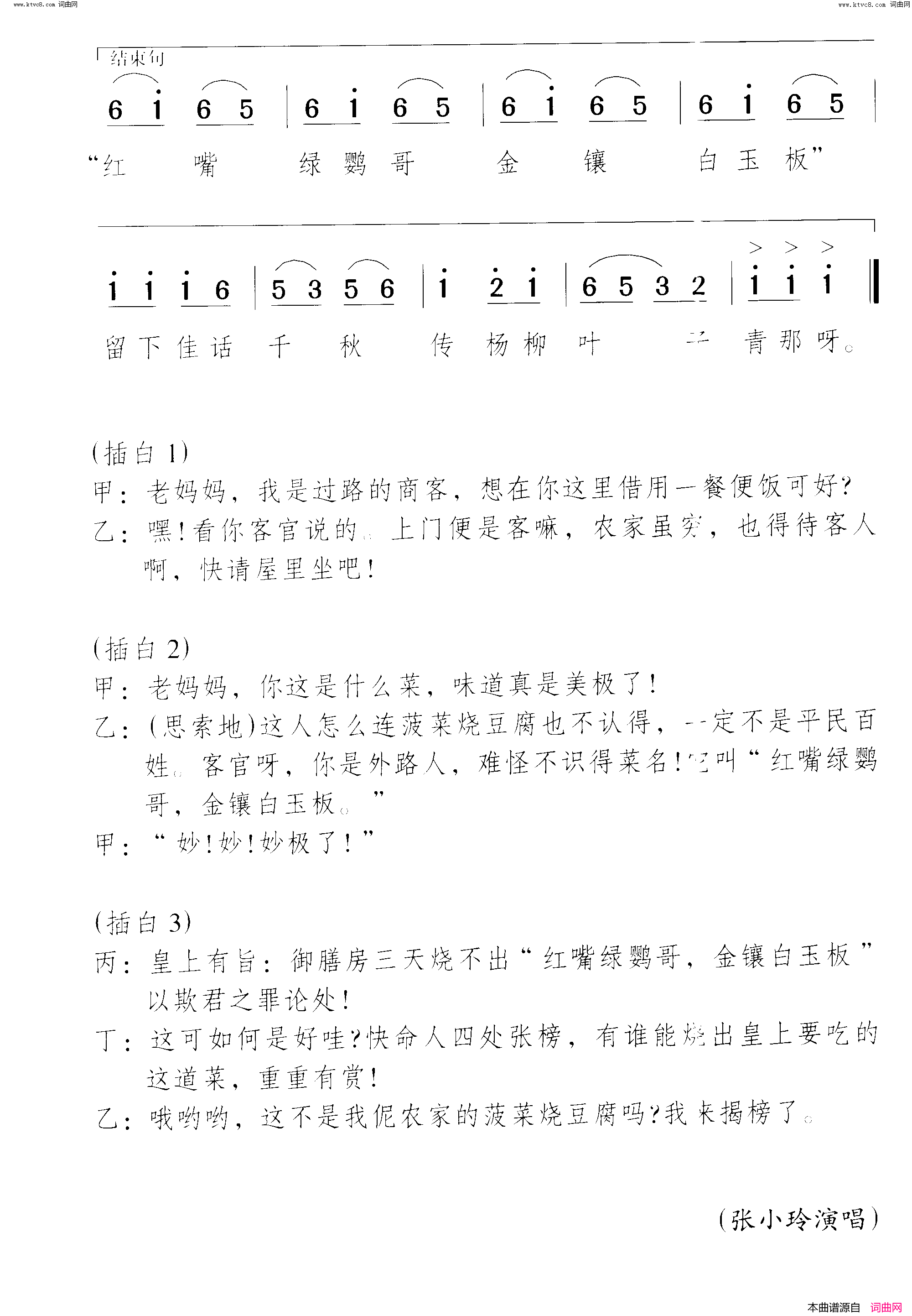 红嘴绿鹦哥简谱_张小玲演唱_颂今词曲
