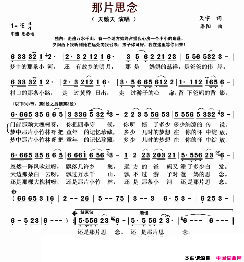 那片思念简谱_天籁天演唱_天宇/语阳词曲