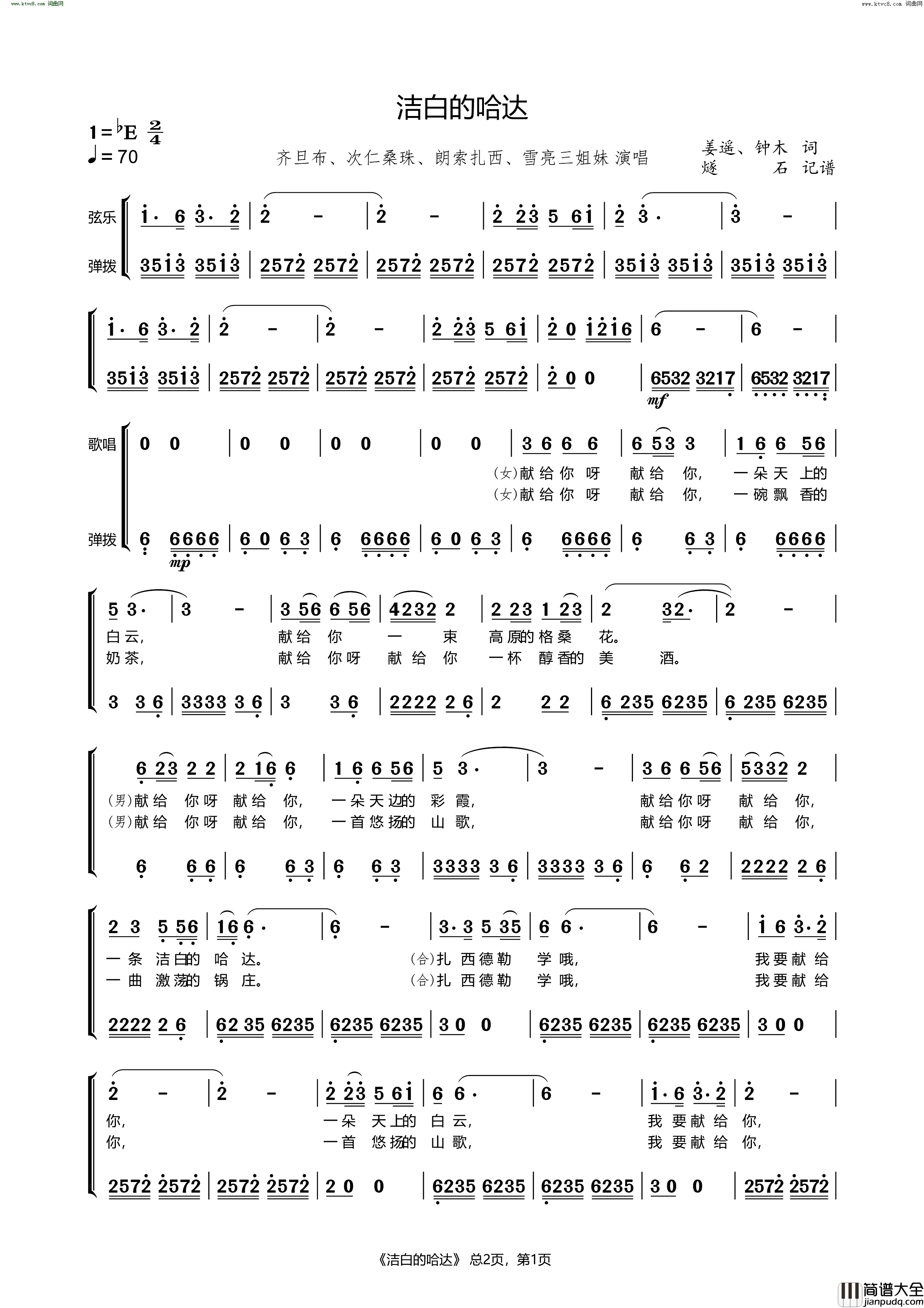 洁白的哈达简谱_齐旦布演唱_姜遥、钟木/姜遥、钟木词曲