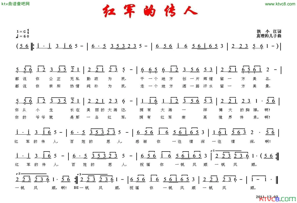 红军的传人简谱