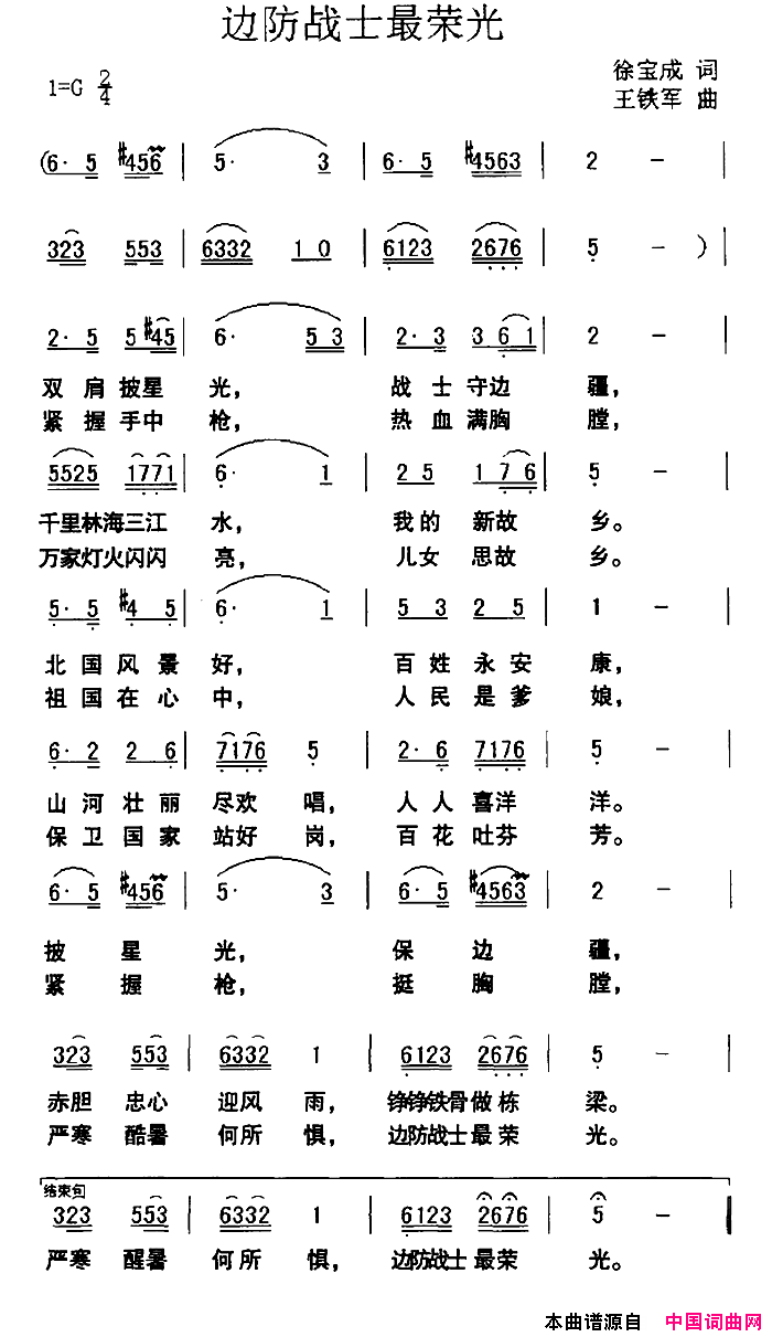 边防战士最荣光简谱