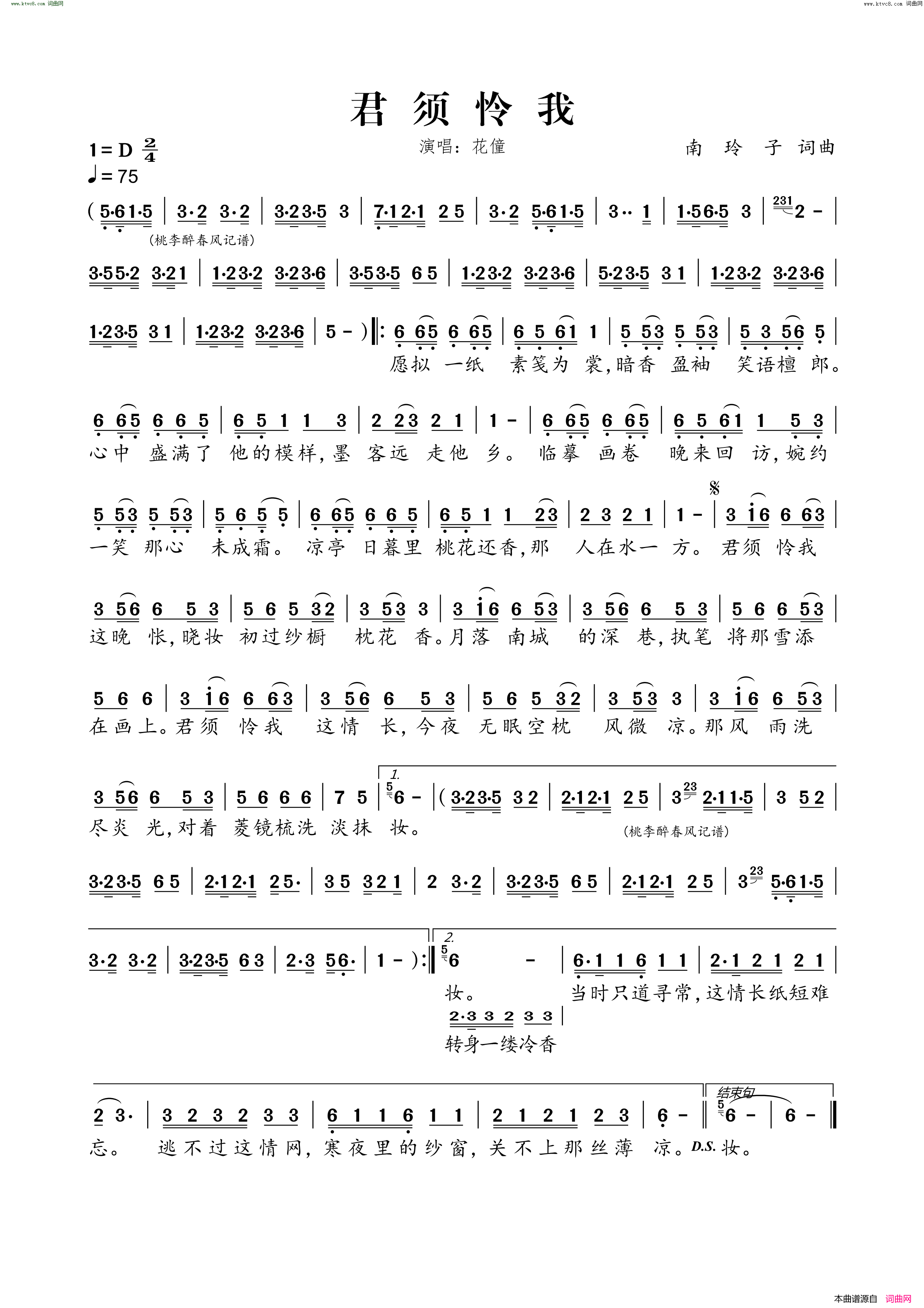 君须怜我简谱_花僮演唱_南岭子/南岭子词曲