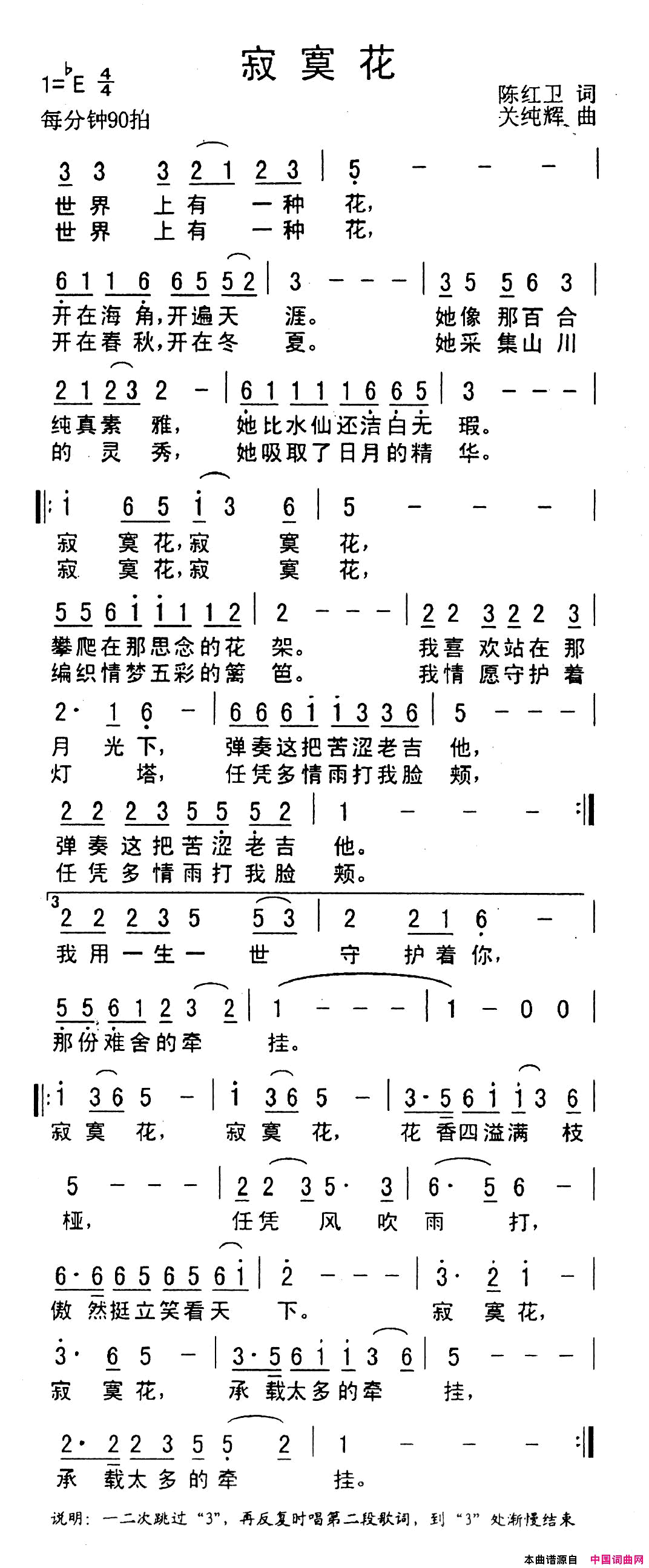 寂寞花简谱
