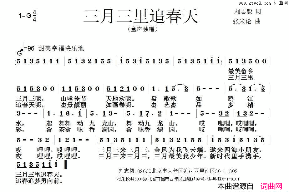 三月三里追春天简谱