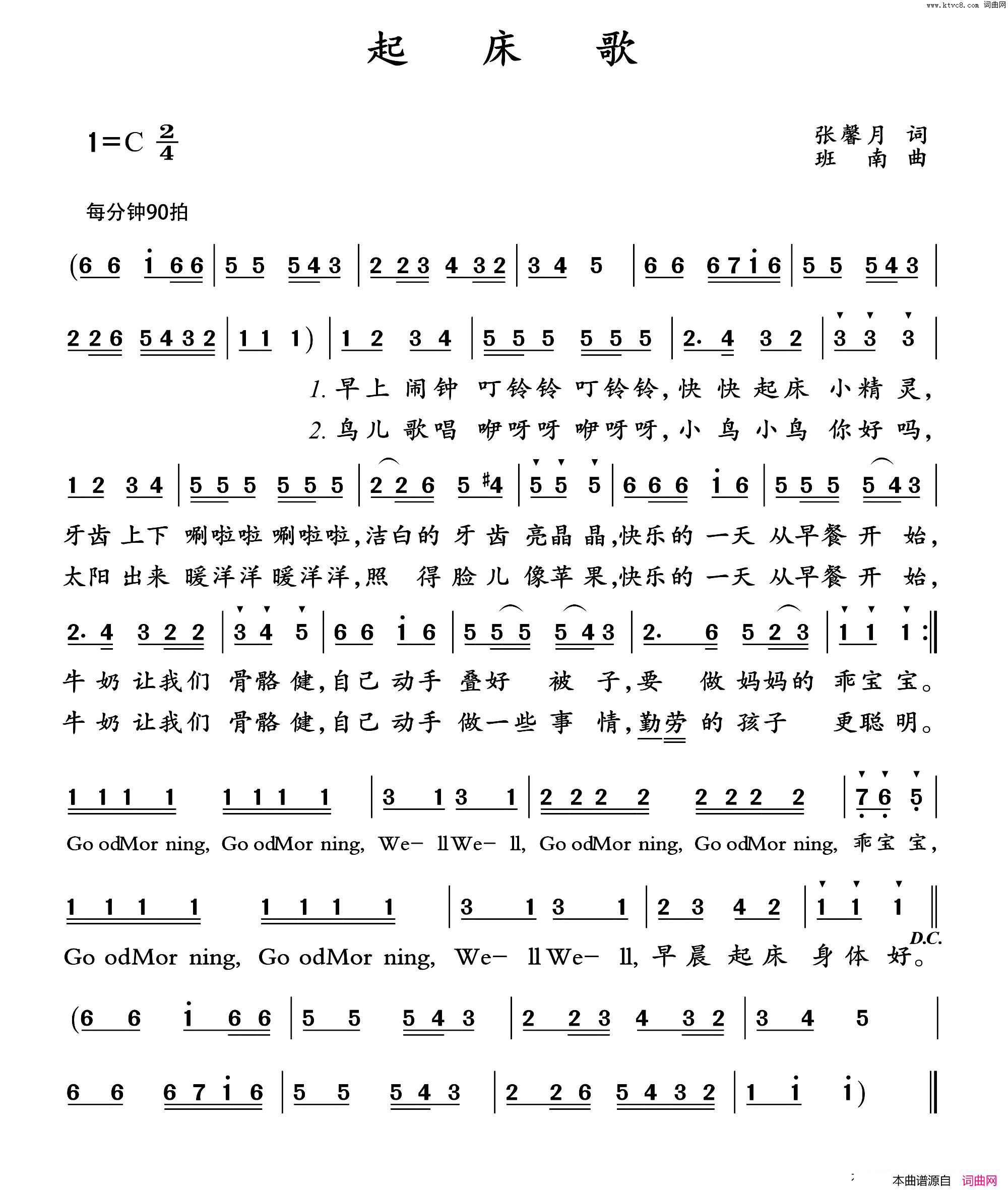 起床歌简谱