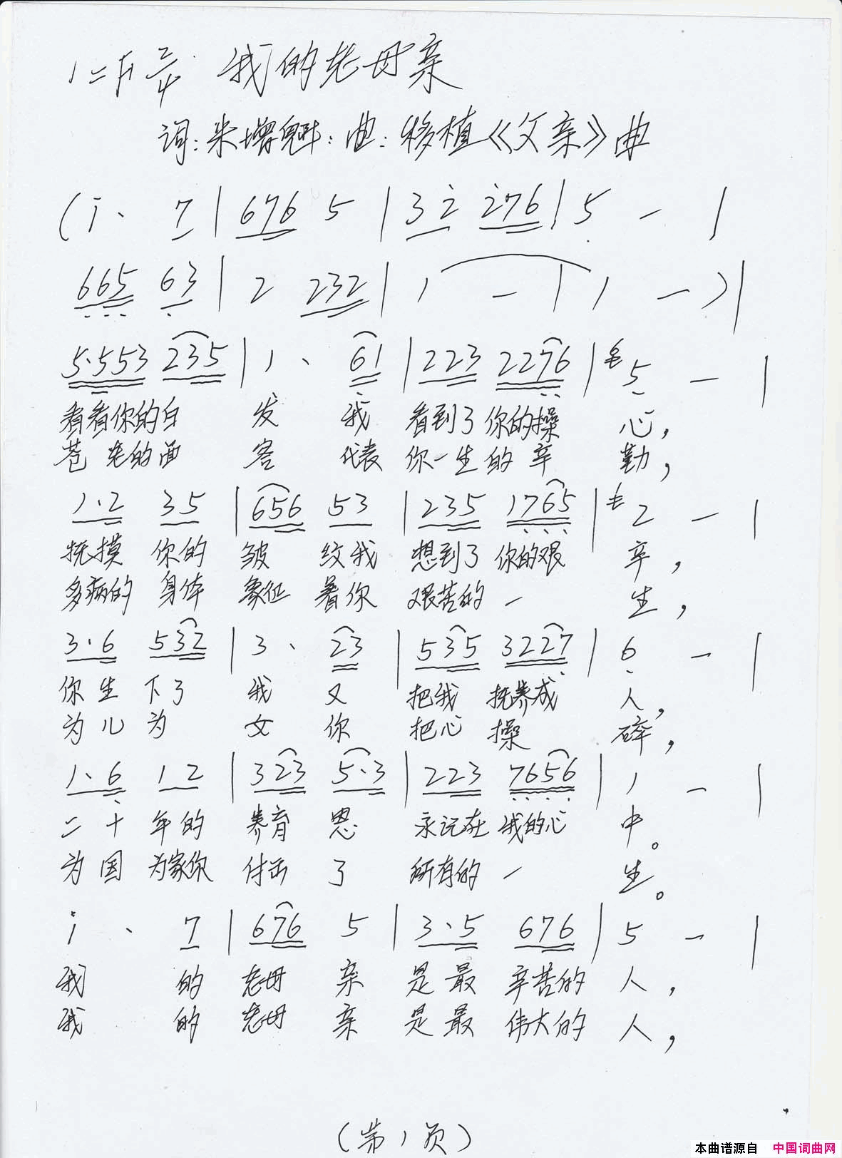 我的老母亲简谱_米增魁演唱_米增魁/米增魁词曲