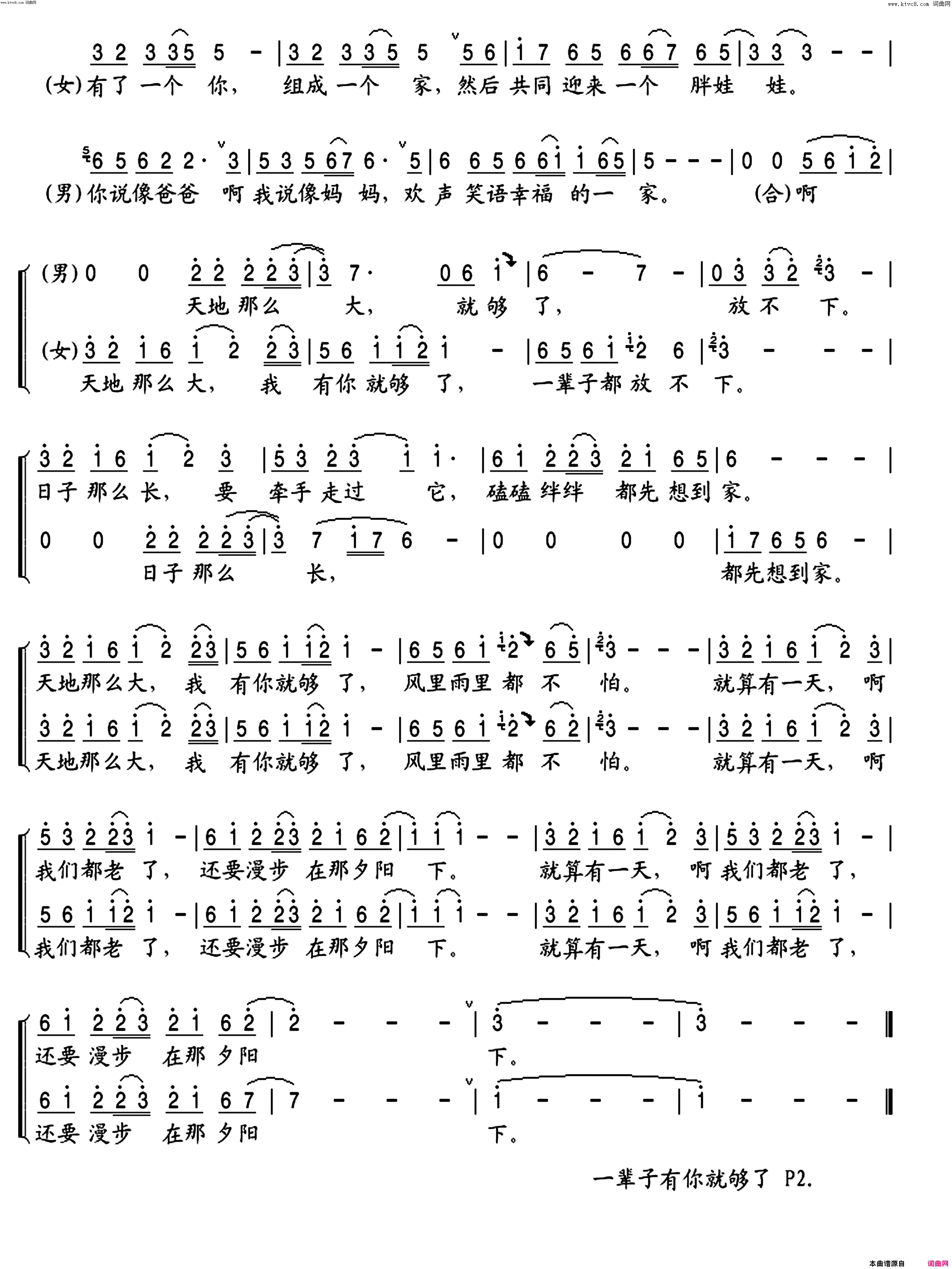 一辈子有你就够了男女对唱简谱_刘和刚演唱_孙学慧/方珲词曲