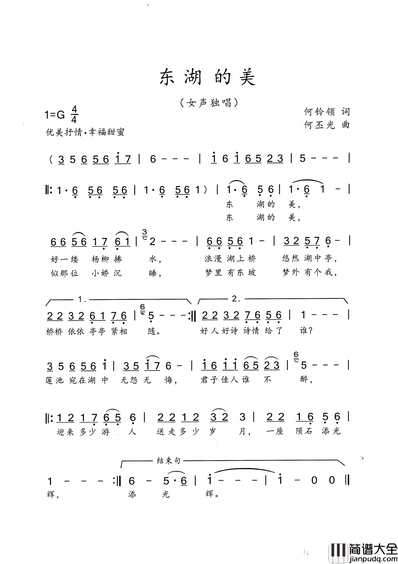 东湖的美简谱