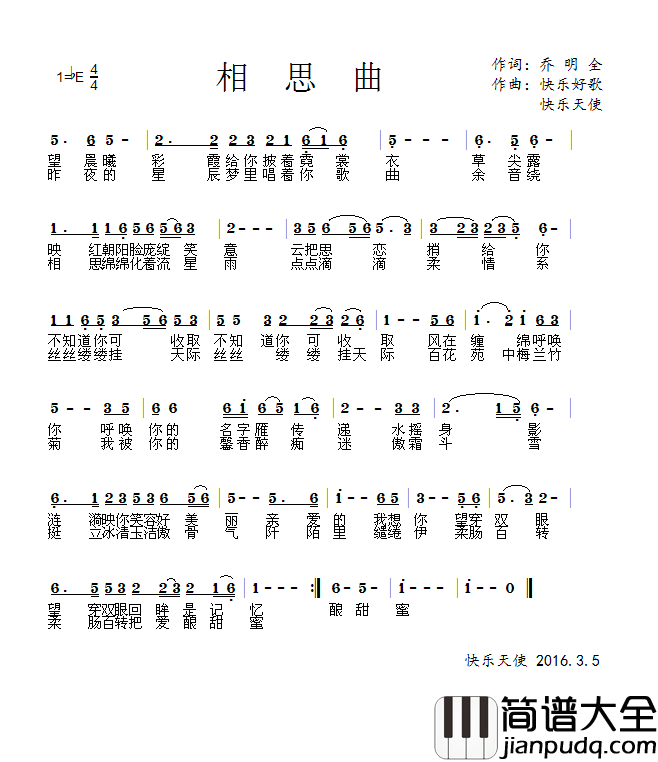 相思曲简谱_快乐天使演唱_乔明全/快乐好歌、快乐天使词曲