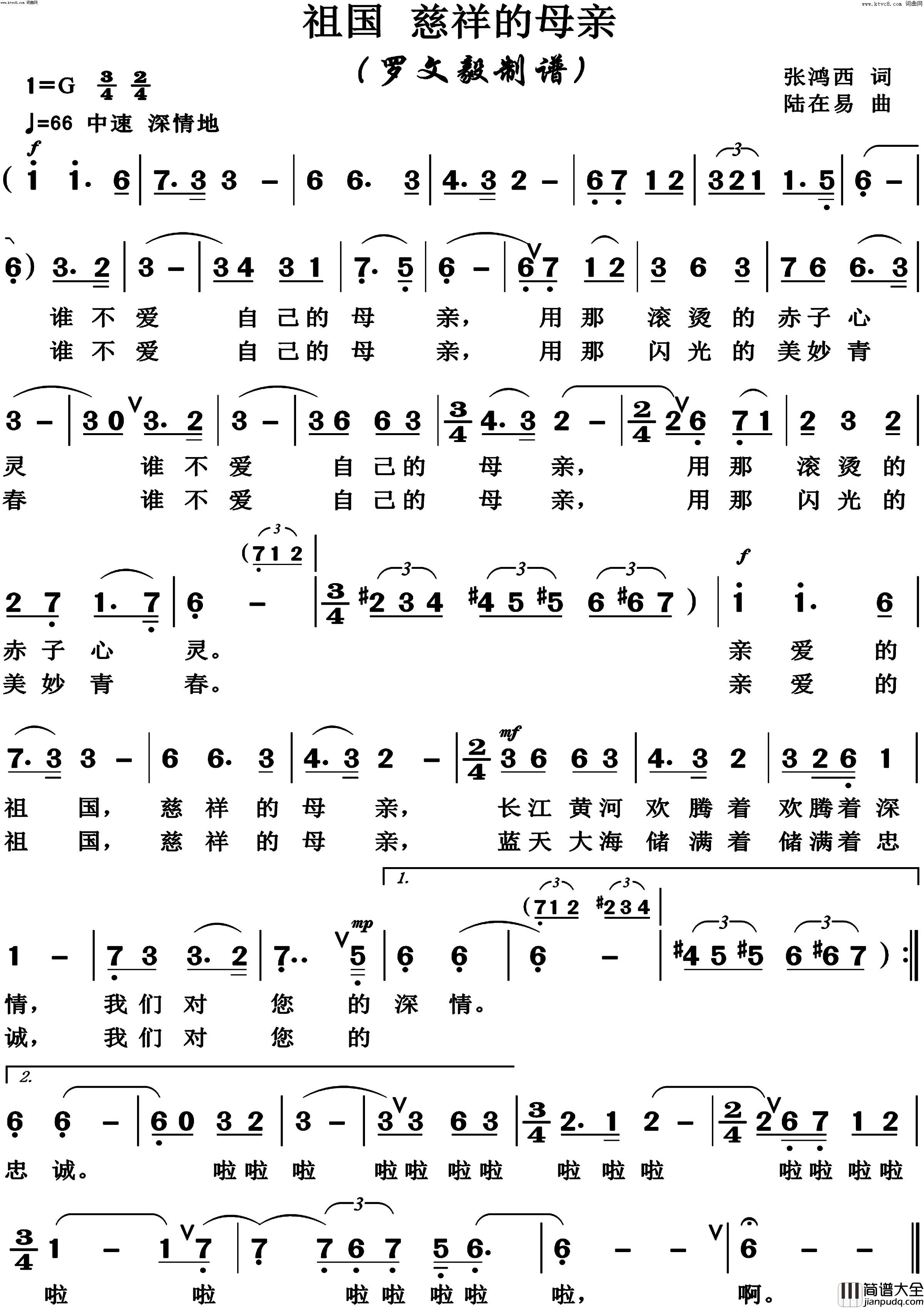 祖国_慈祥的母亲简谱_廖昌永演唱_张鸿西/陆在易词曲