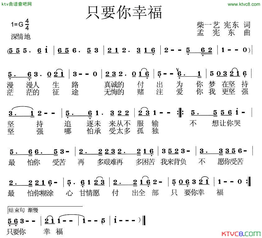 只要你幸福简谱