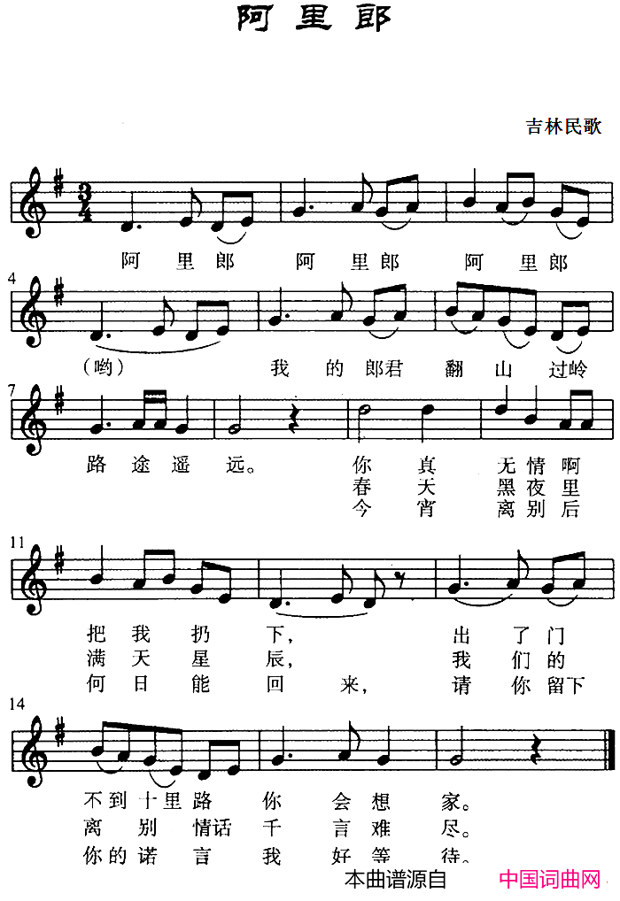 阿里郎五线谱简谱