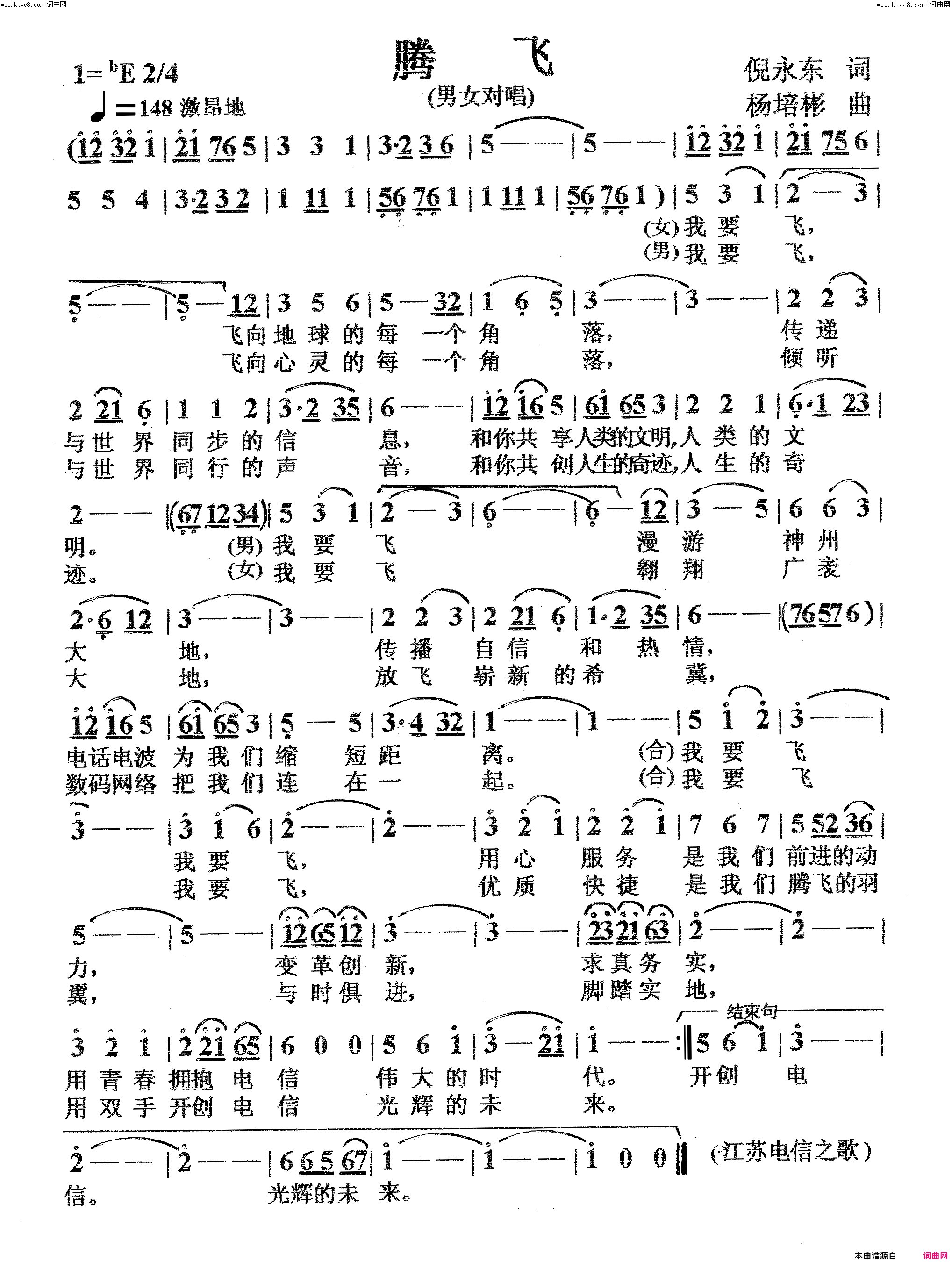 腾飞男女声对唱简谱