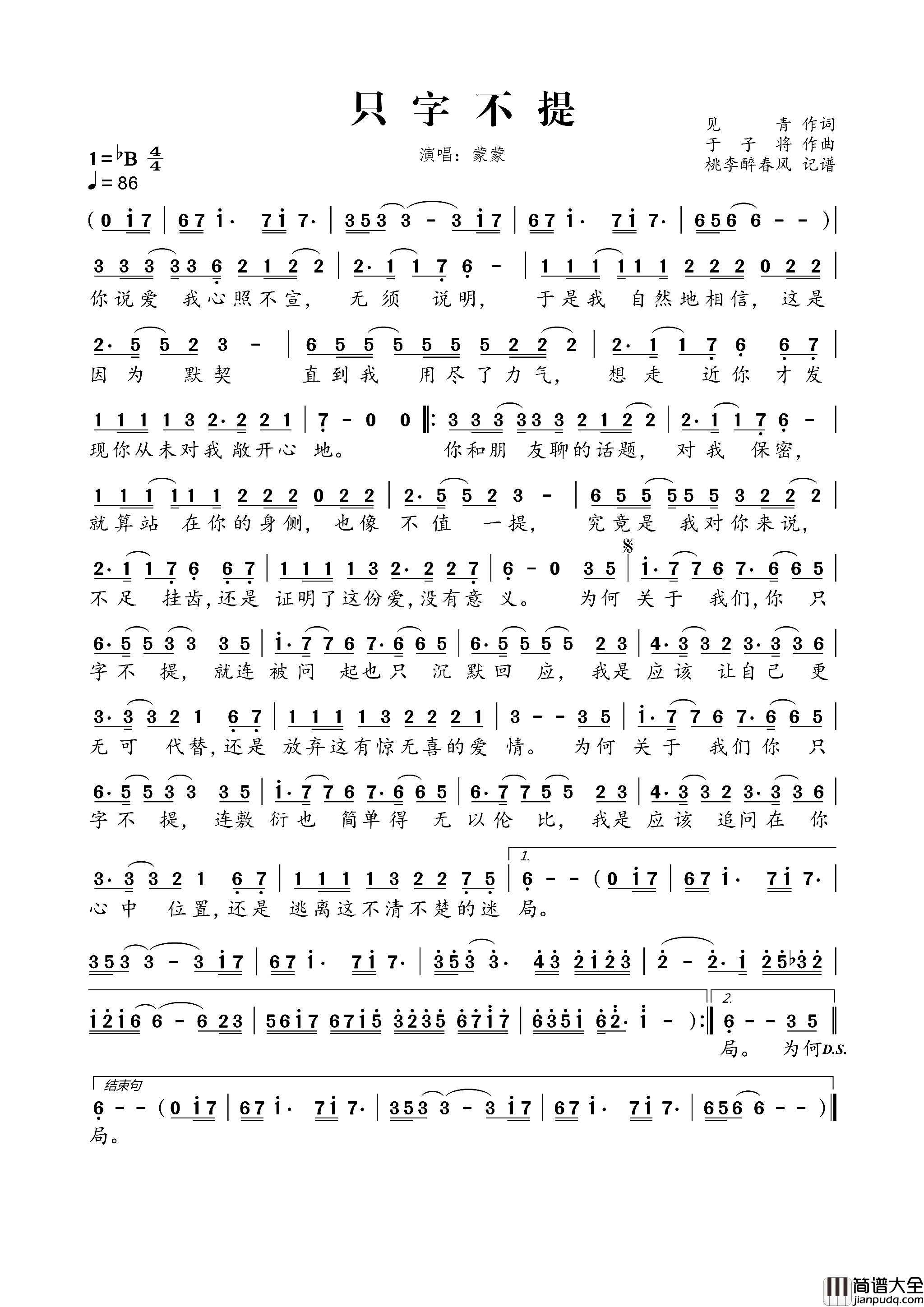 只字不提简谱