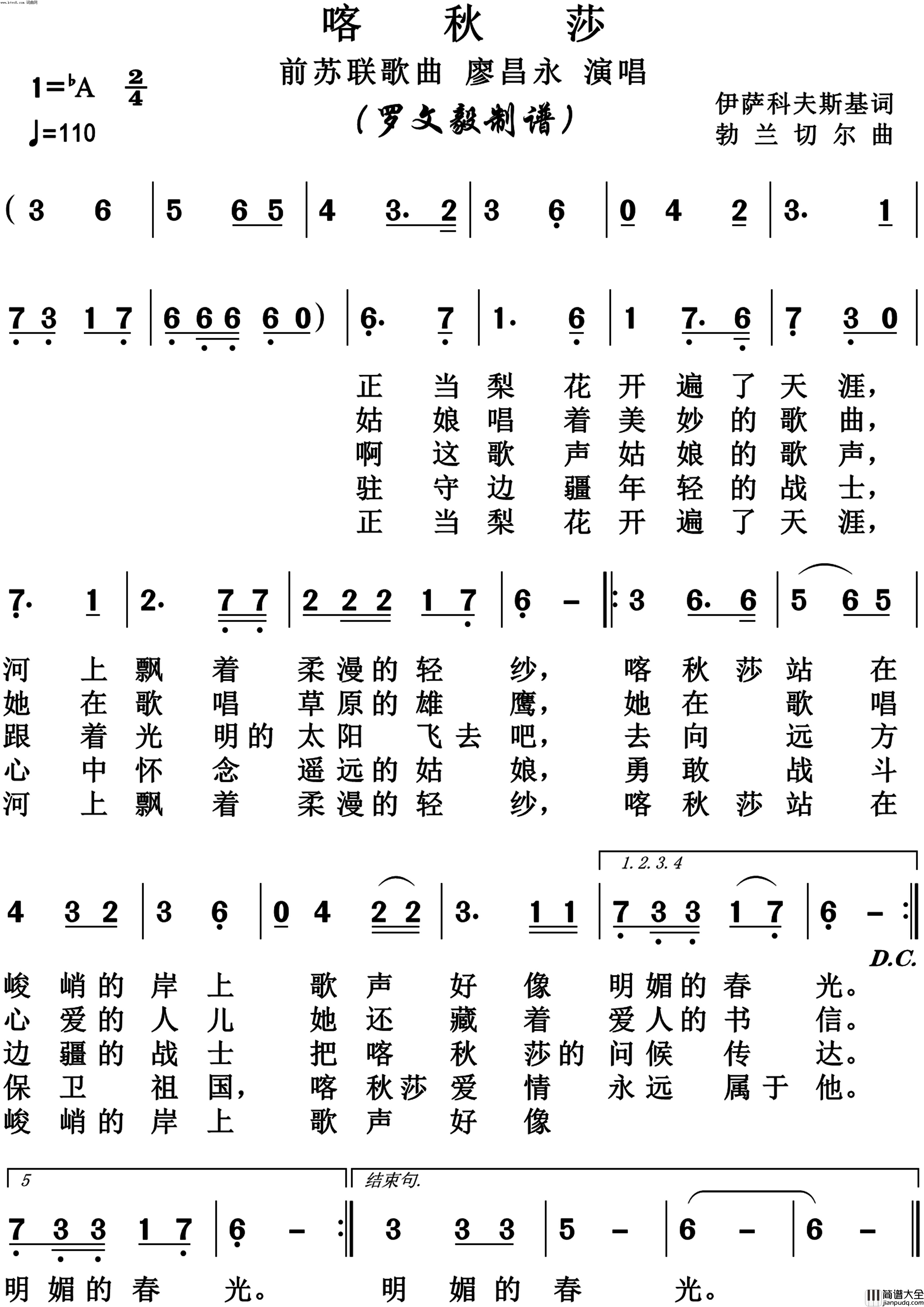 喀秋莎高清版简谱_廖昌永演唱_伊萨科夫斯基/勃兰切尔词曲