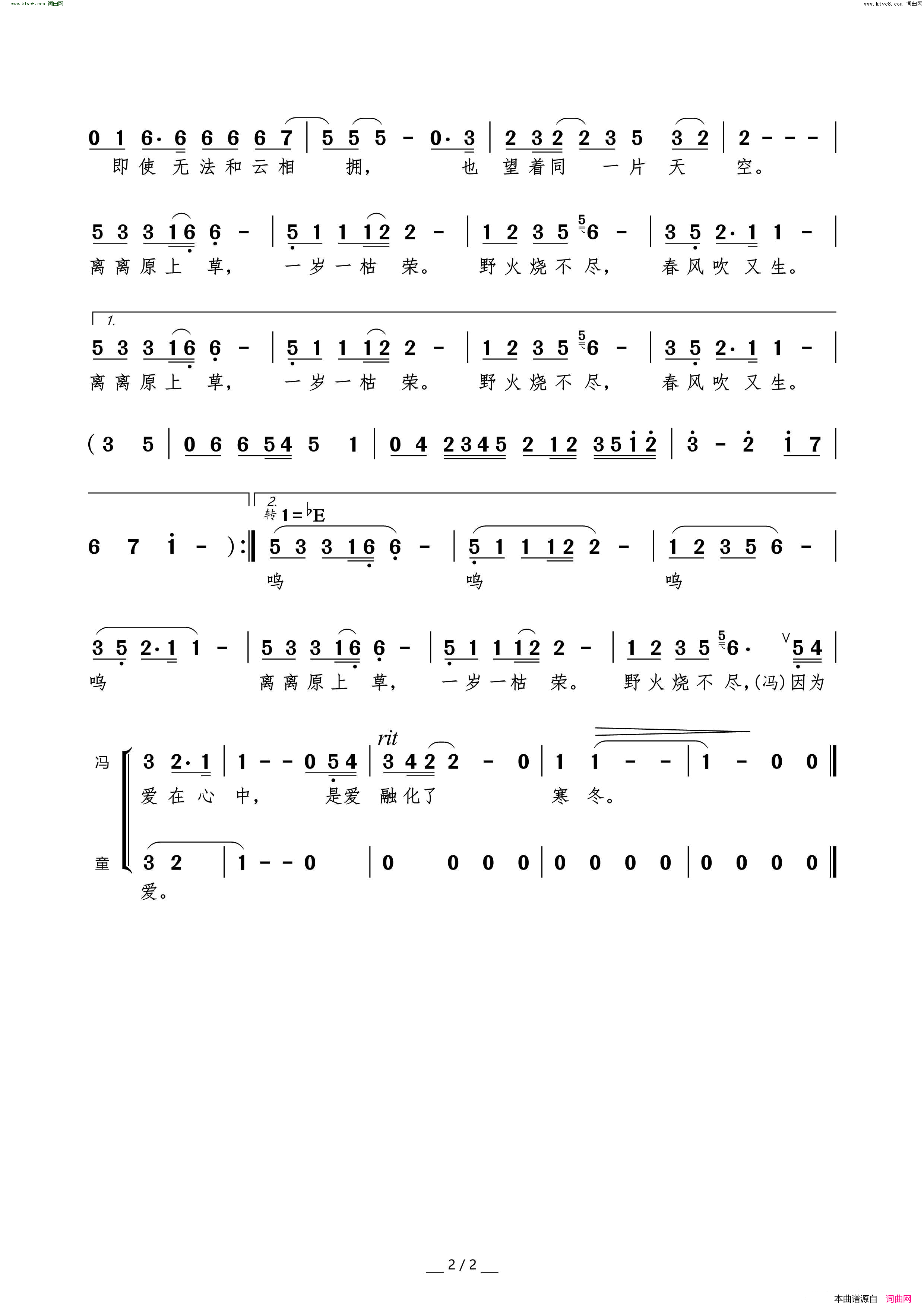 草_经典咏流传_2020第三季第一期简谱_冯家妹演唱_白居易、包珍妮/郭亮词曲