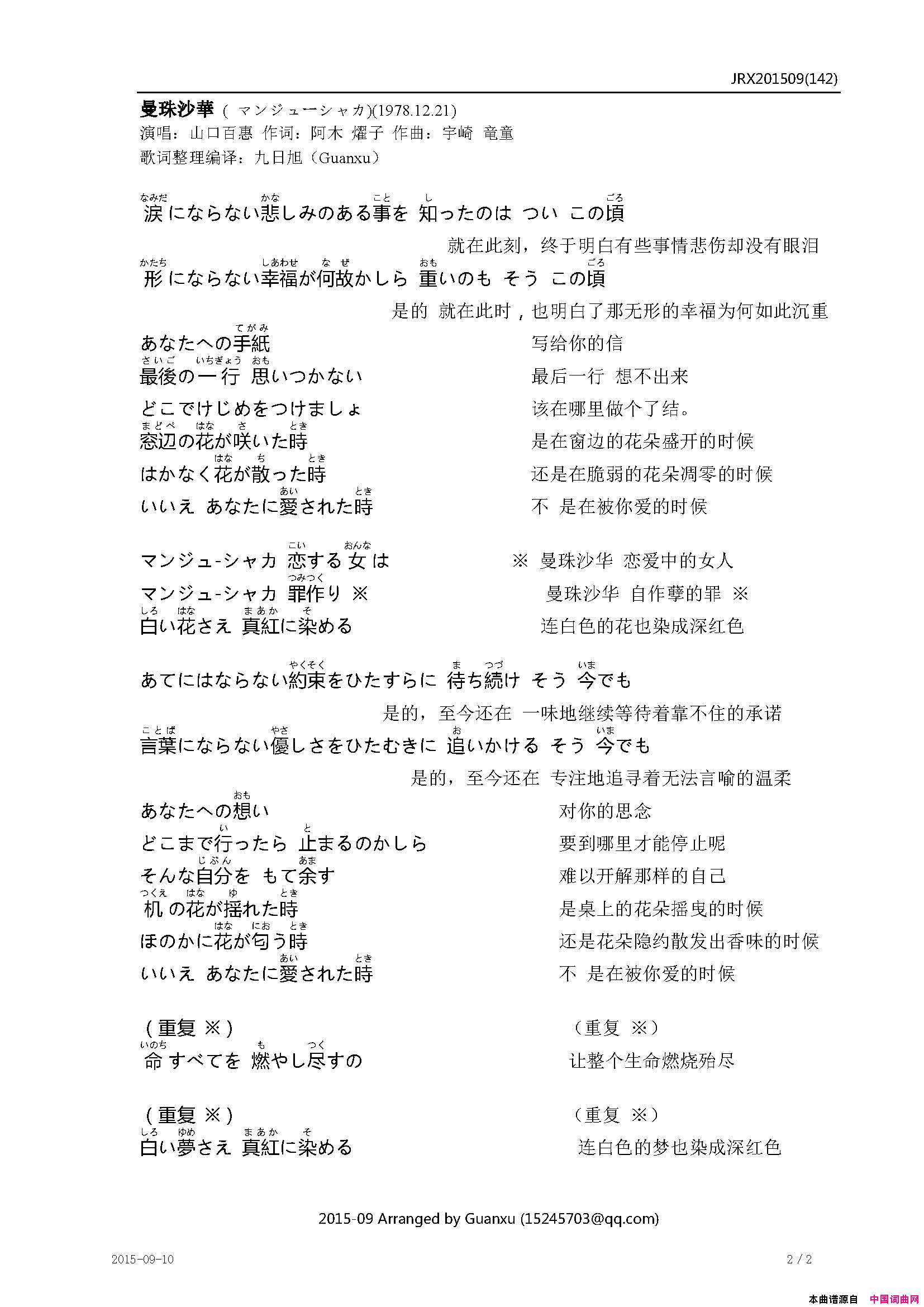【日】曼珠沙華简谱_山口百惠演唱_阿木燿子/宇崎竜童词曲