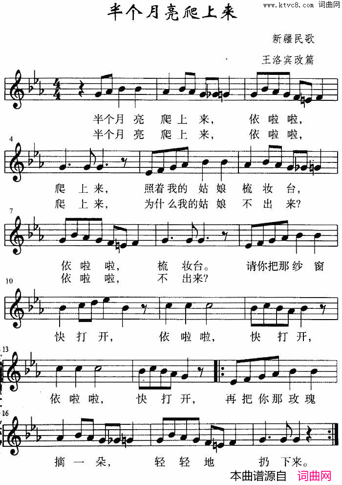 半个月亮爬上来五线谱简谱