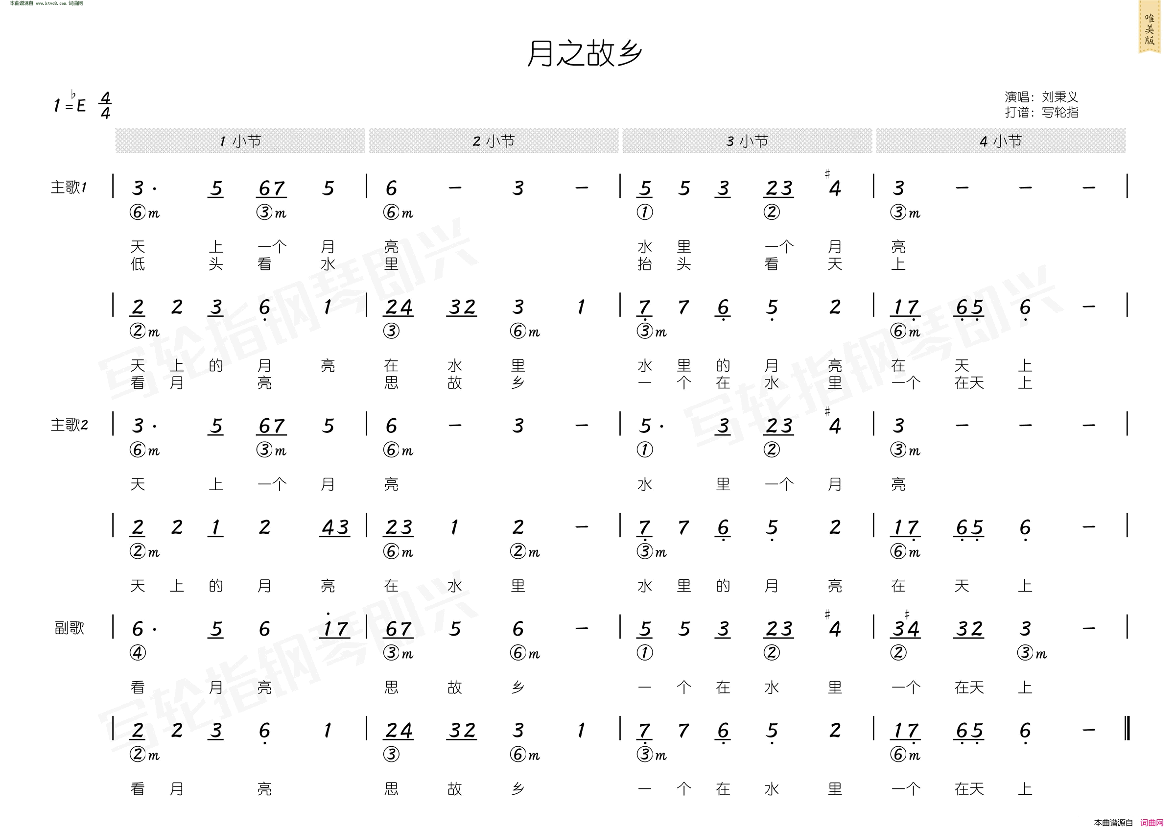 月之故乡简和谱简谱_刘秉义演唱_彭邦桢/刘庄、延生词曲
