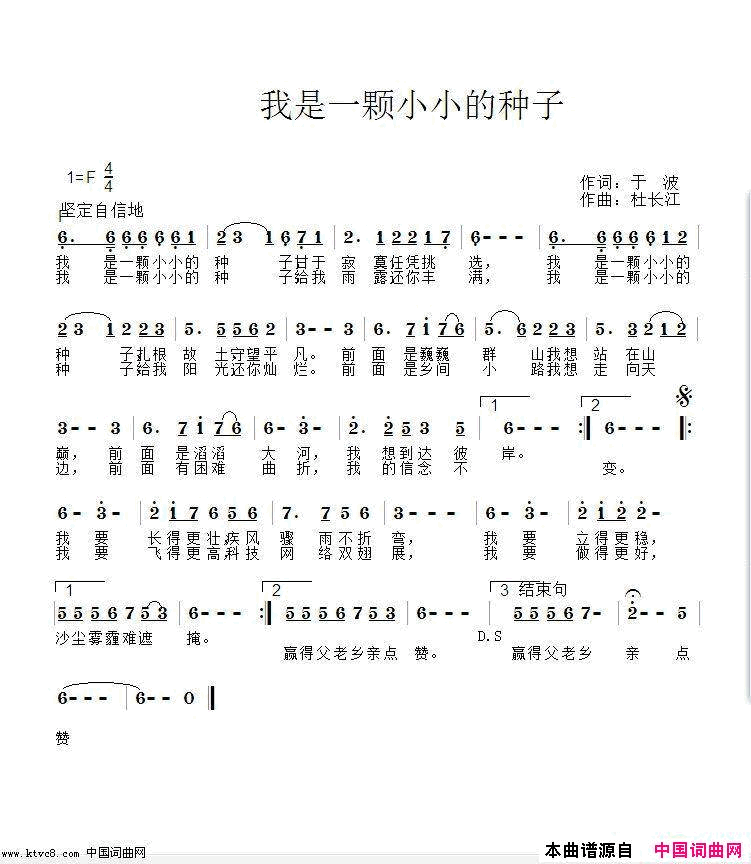 我是一颗小小的种子简谱_朱跃明演唱_于波/杜长江词曲
