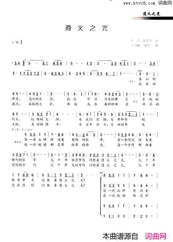 遵义之光简谱