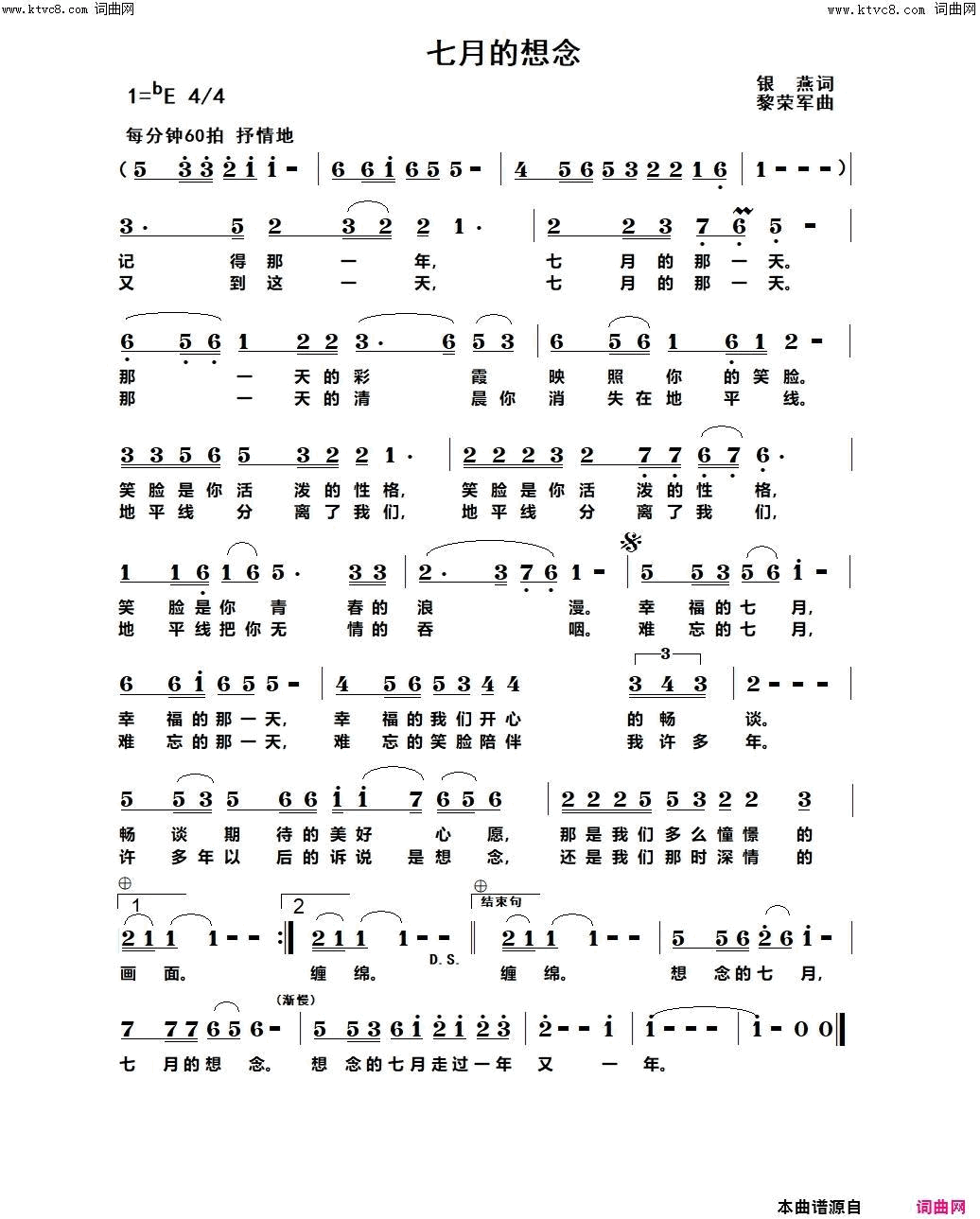 七月的想念简谱_秋天的枫叶演唱_银燕/黎荣军词曲