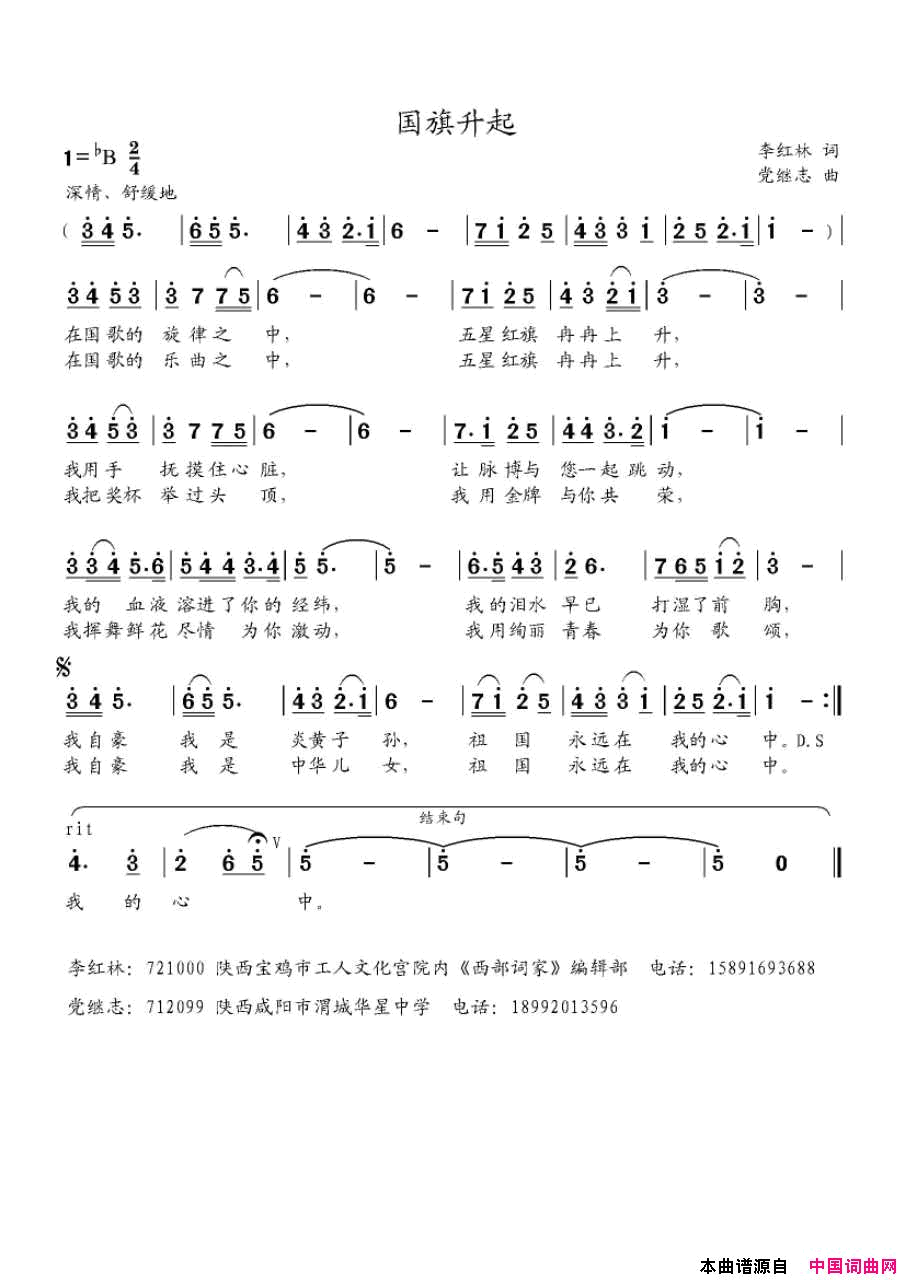 国旗升起简谱