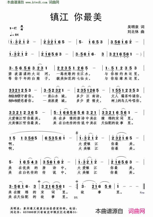 镇江_你最美简谱