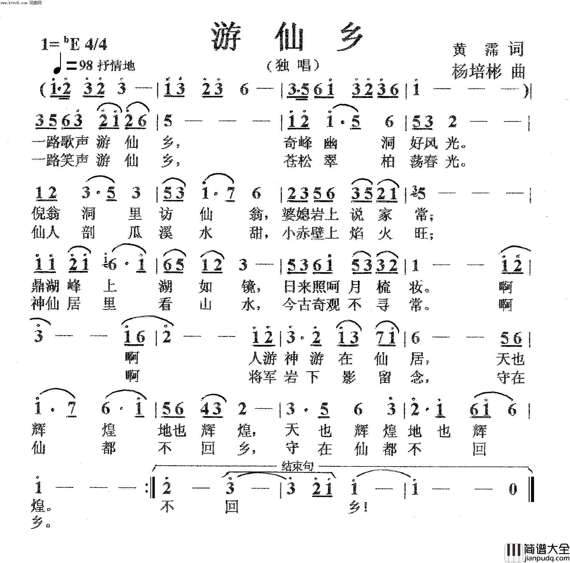 游仙乡独唱简谱
