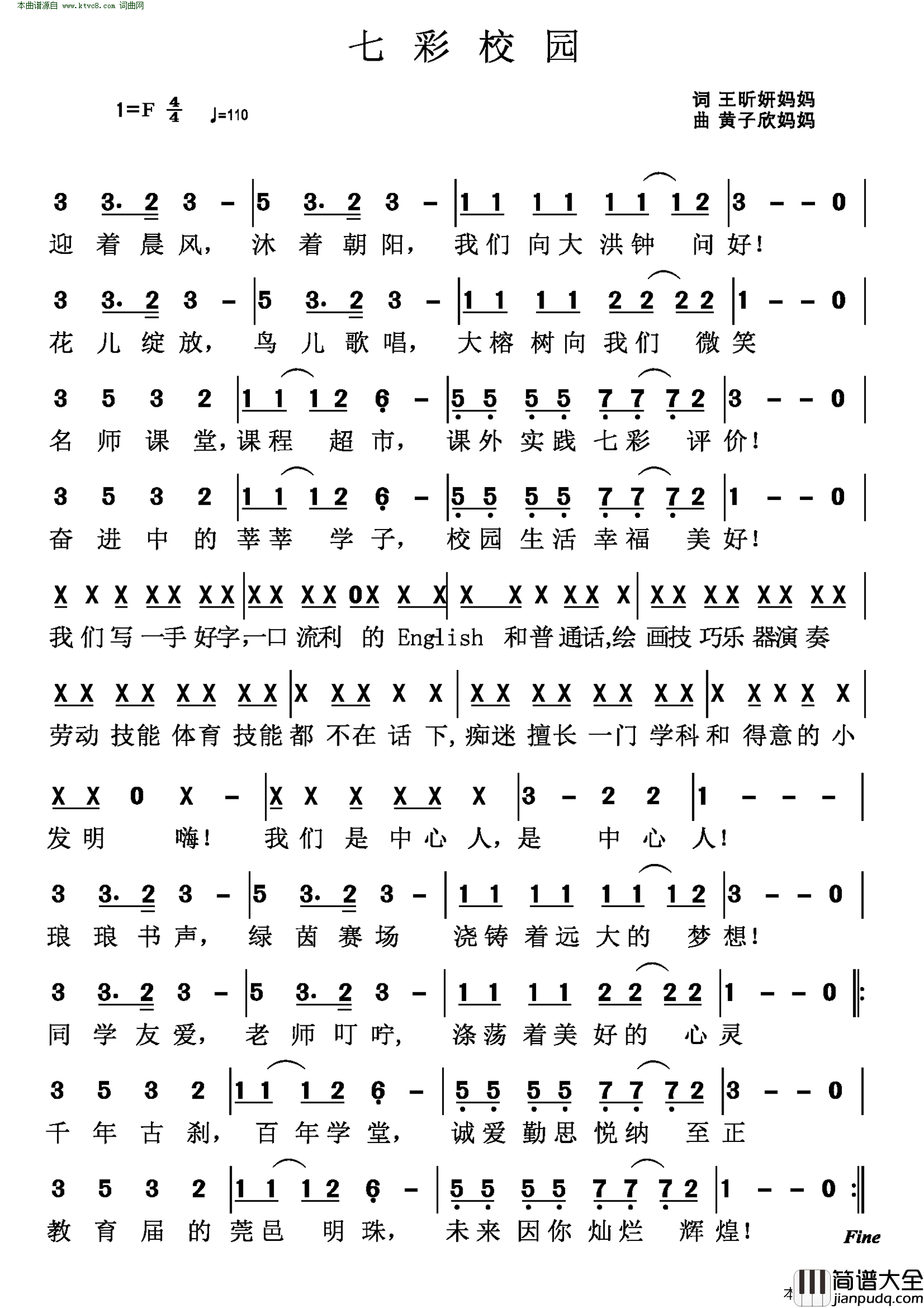 七彩校园简谱