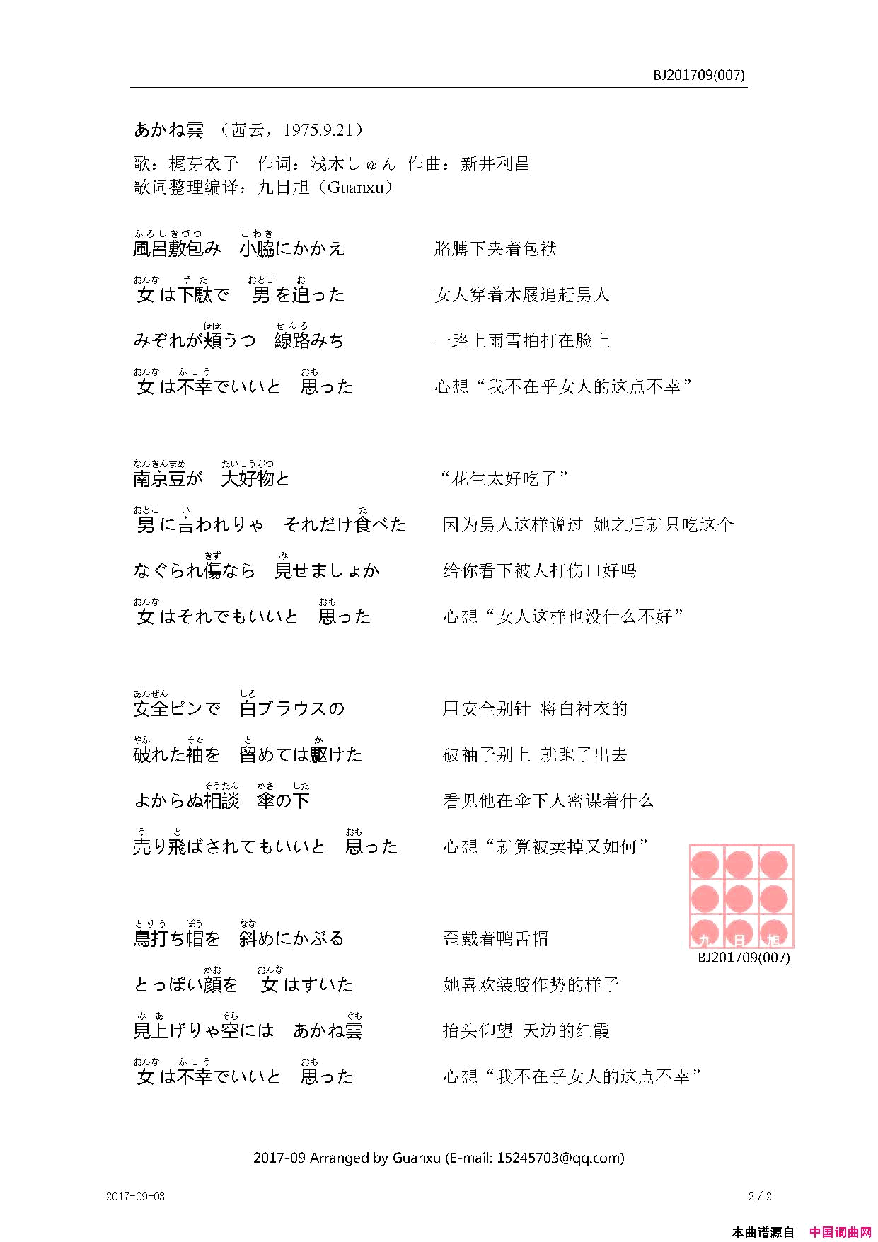 あかね雲红霞简谱_梶芽衣子演唱_浅木しゅん/新井利昌词曲